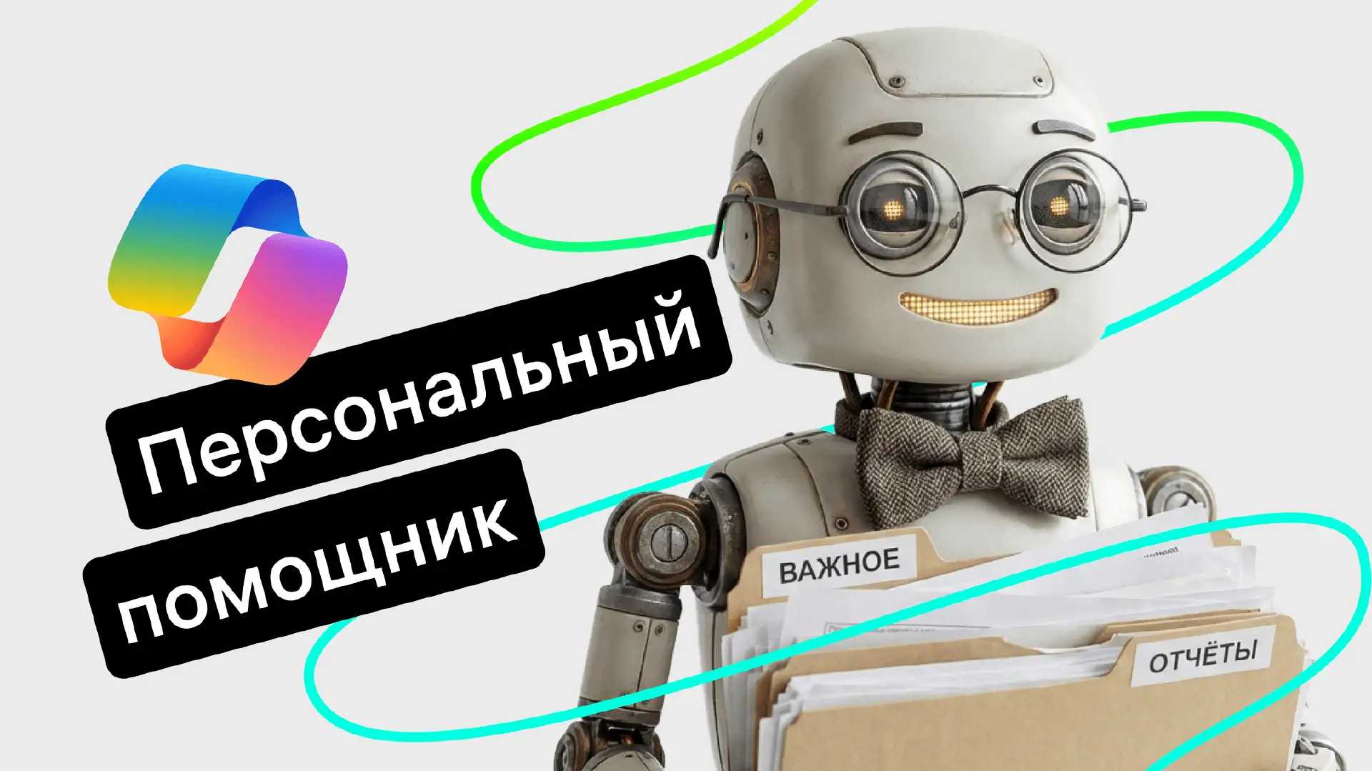 Microsoft Copilot: как работает нейросеть от Microsoft