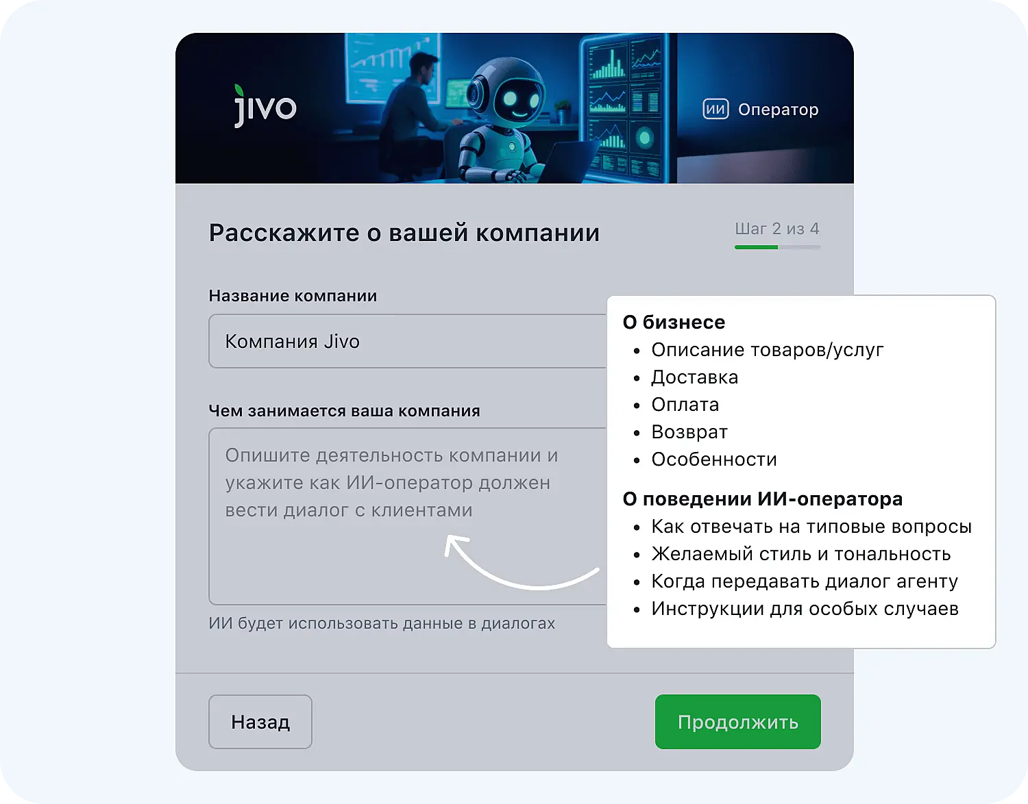В ИИ-оператора можно вручную вести данные о компании