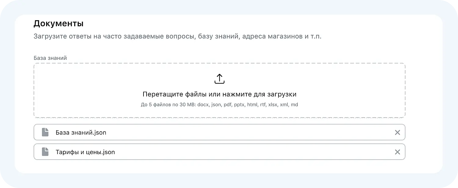 Загрузка документов в ИИ-оператора