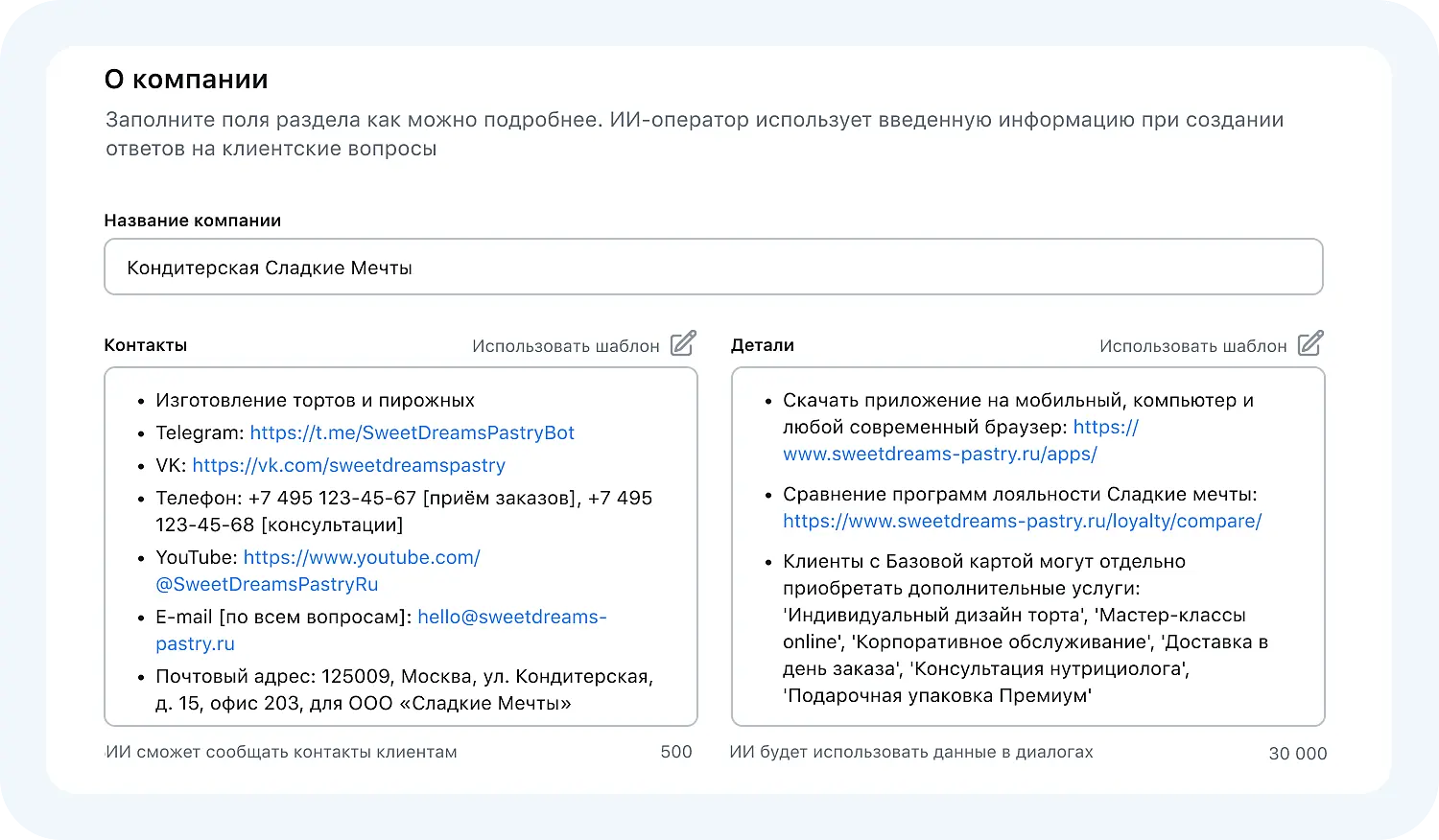 Раздел «Детали» ИИ-оператора Jivo