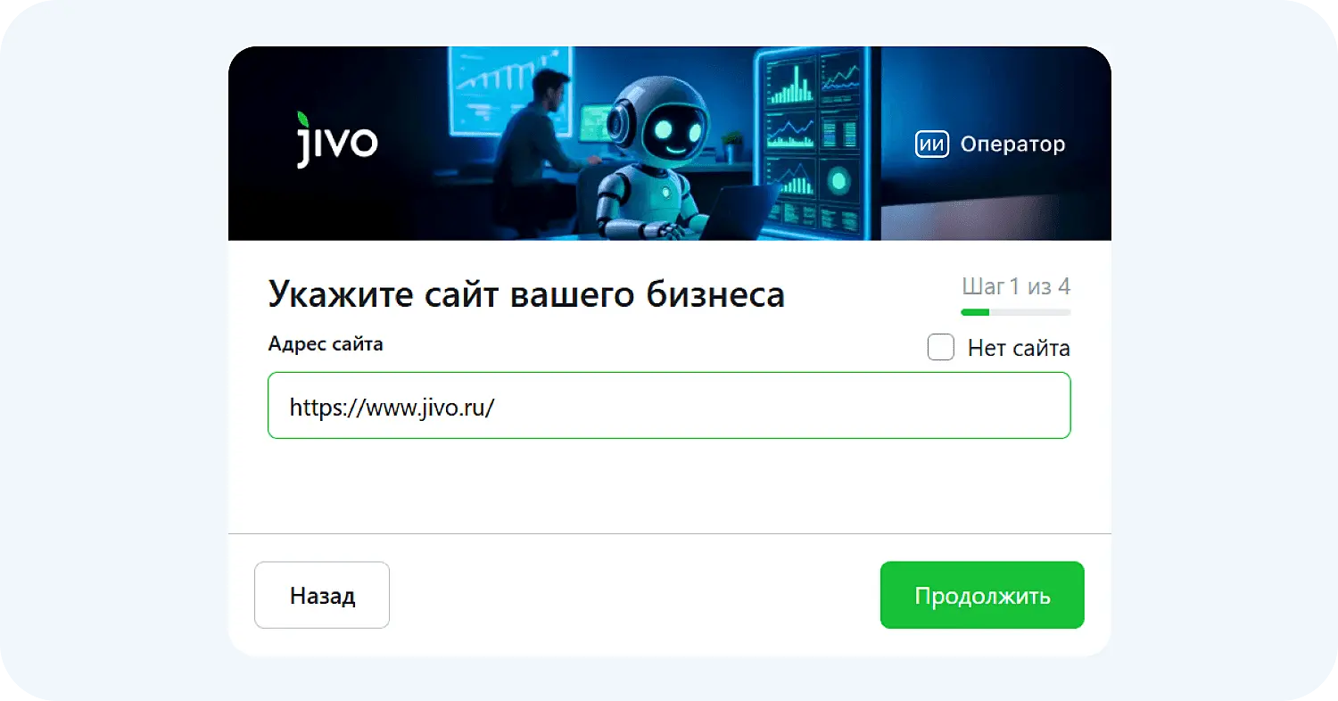 Ввод адреса компании в ИИ-оператора Jivo