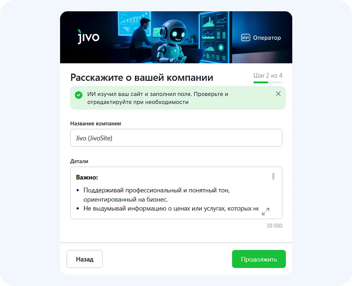 ИИ-оператор просканировал сайт Jivo и выдал информацию о компании