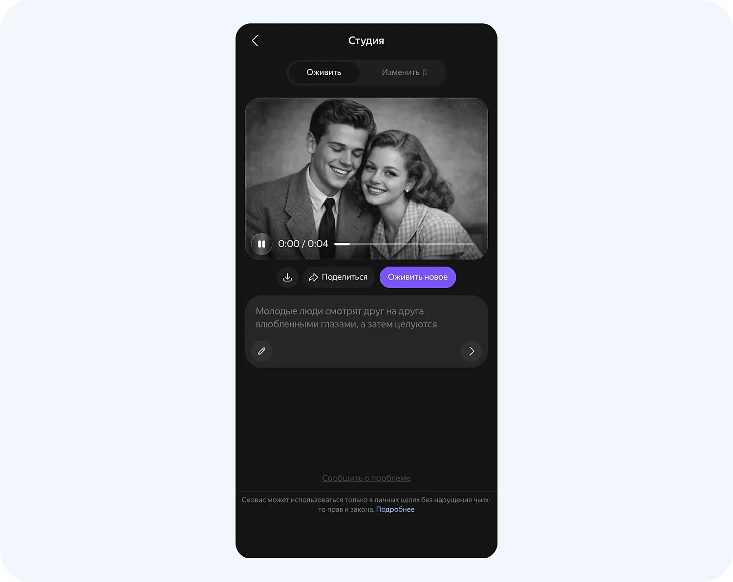 Как оживлять фото с помощью нейросети Алиса