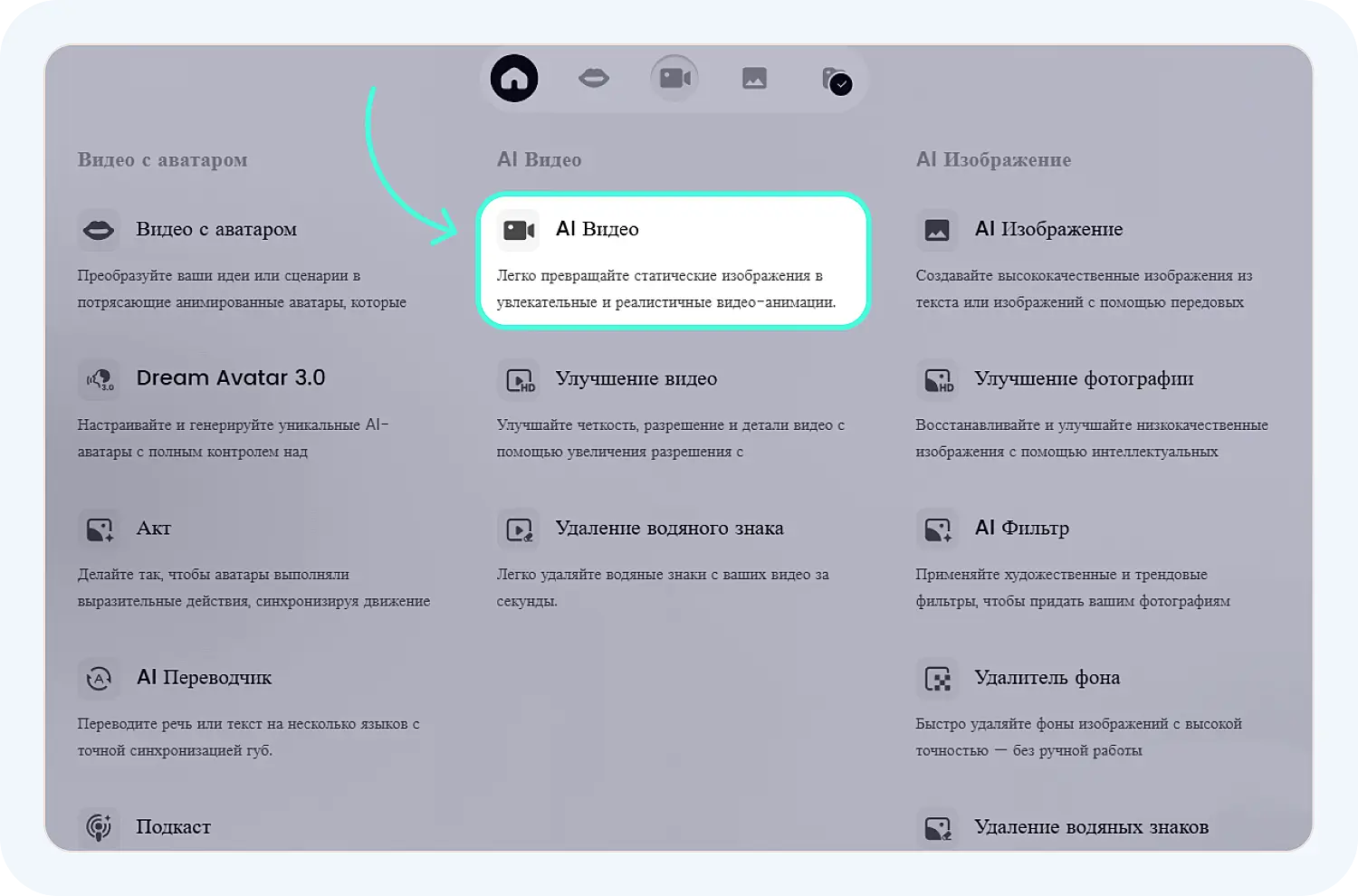 Чтобы оживить старые фото с помощью нейросети DreamFace, выберите нужную функцию в меню