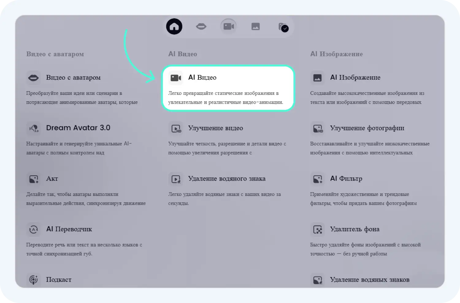Чтобы оживить старые фото с помощью нейросети DreamFace, выберите нужную функцию в меню