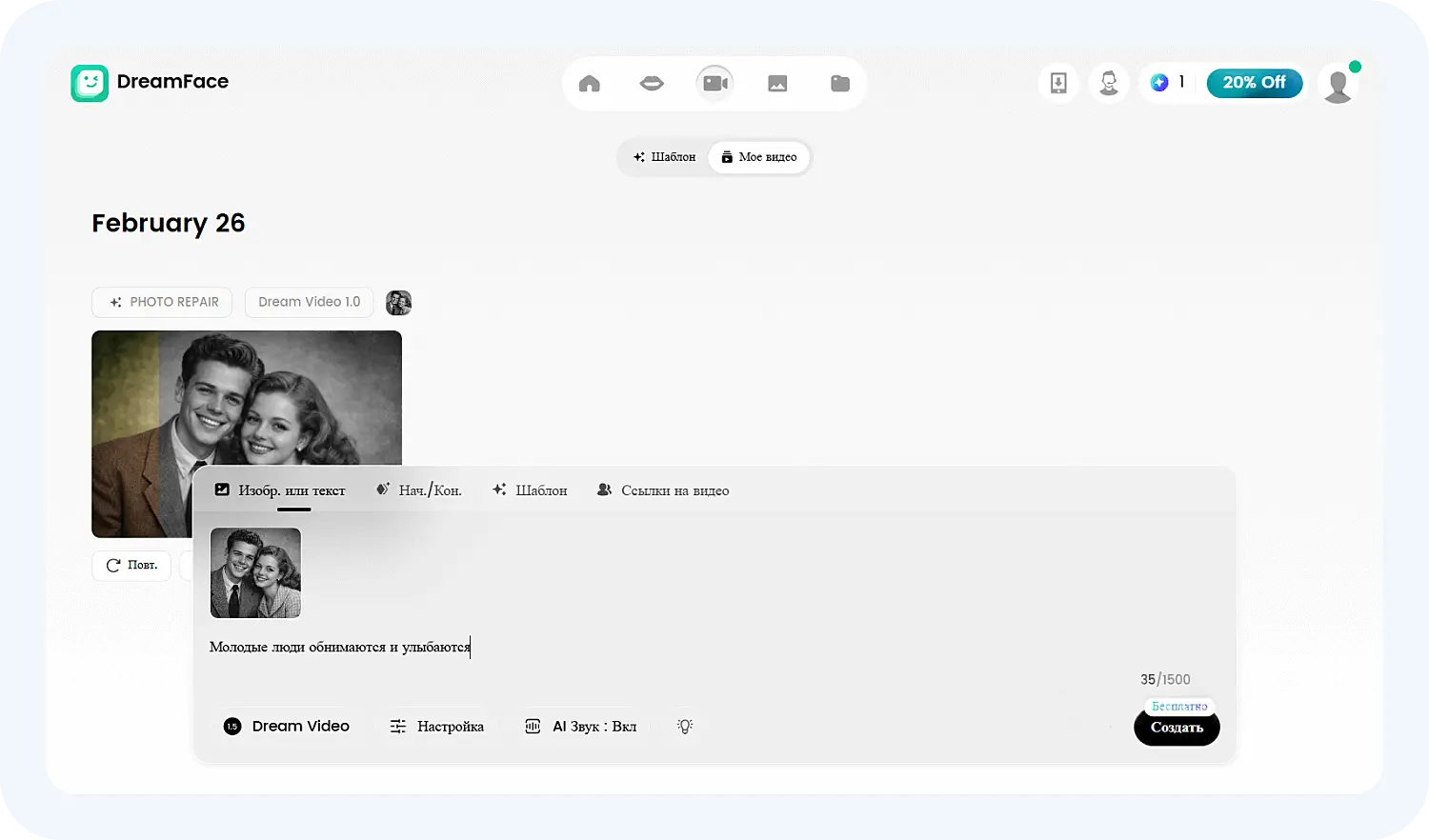 Вы можете оживить фото с помощью нейросети DreamFace, введя нужный промпт в командную строку