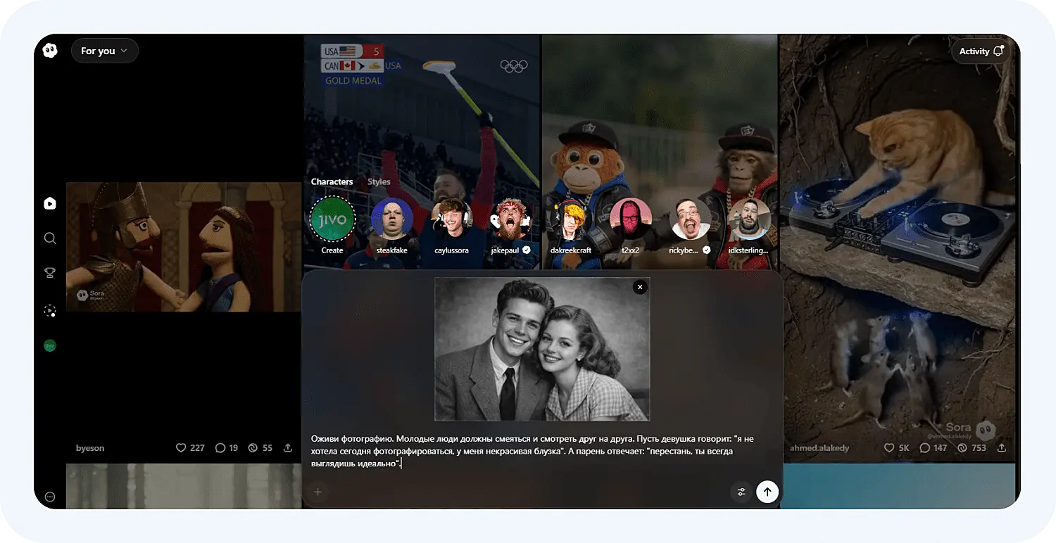 Введите запрос, чтобы оживить фото с помощью нейросети Sora 2