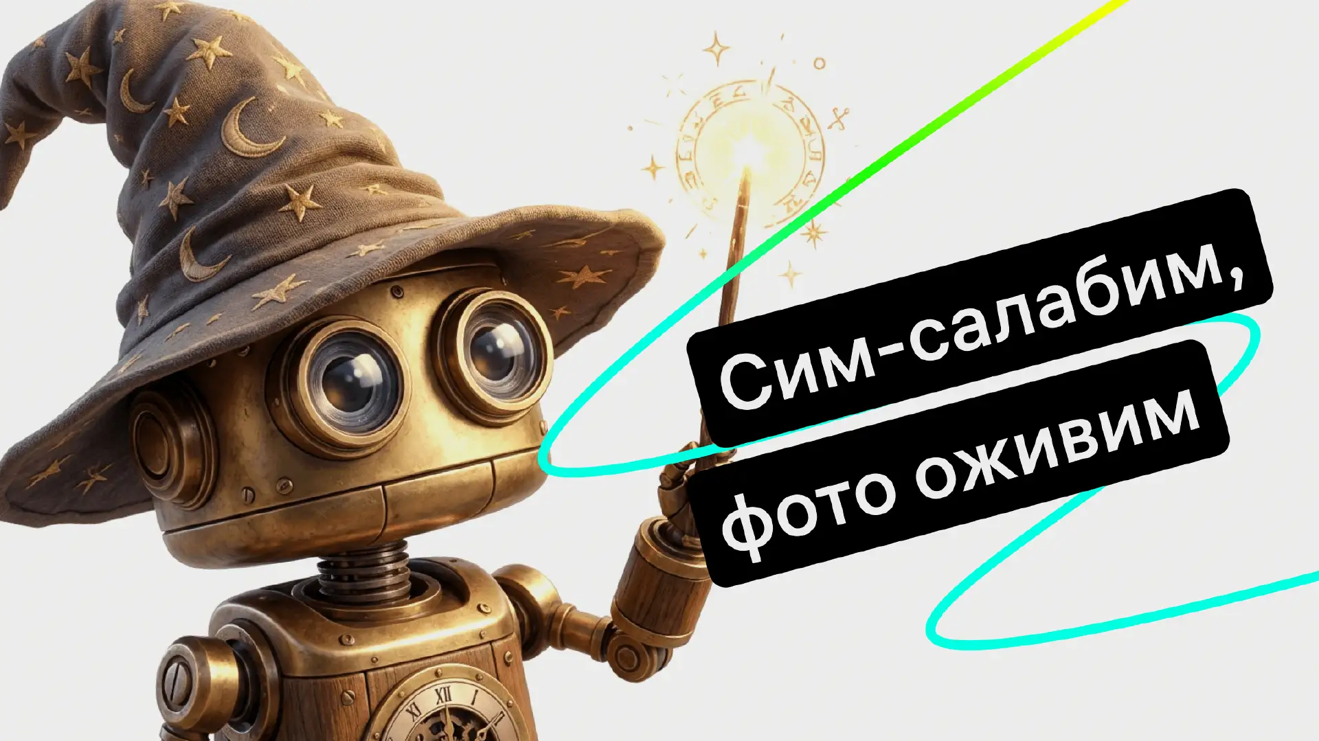 Как оживить фото с помощью нейросети