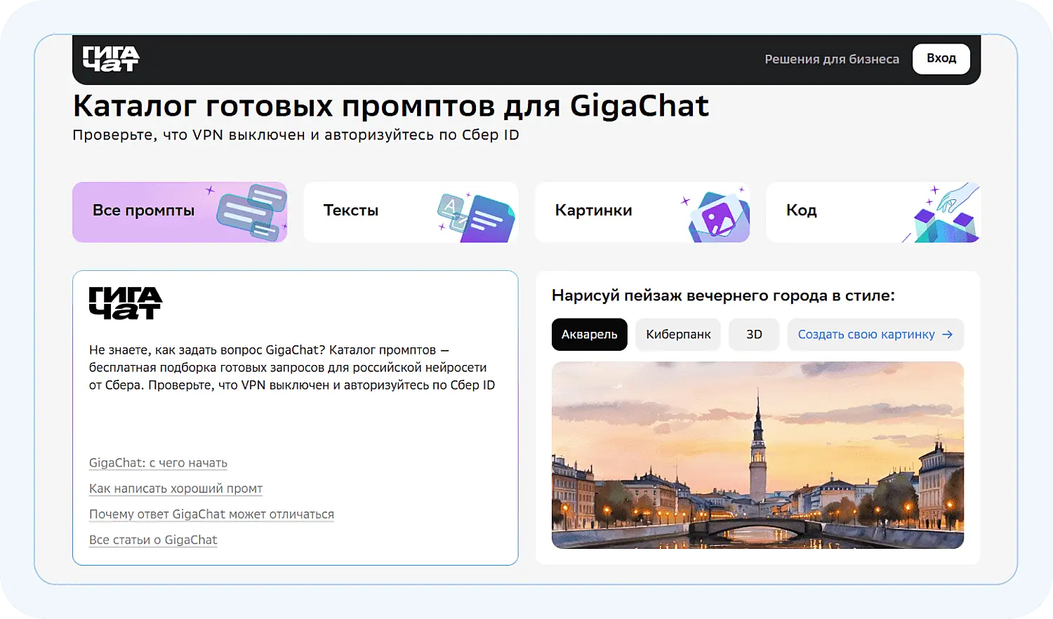 Промты для GigaChat