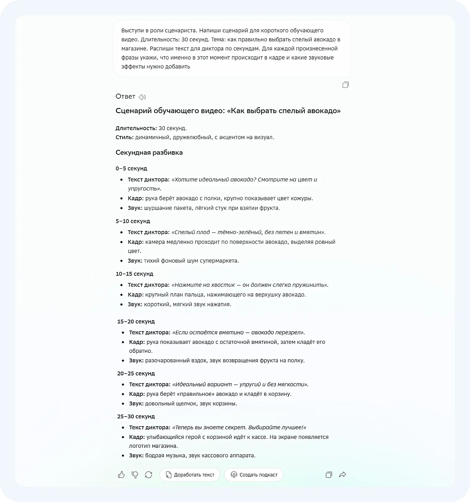 Промпы для создания сценария для ролика в GigaChat