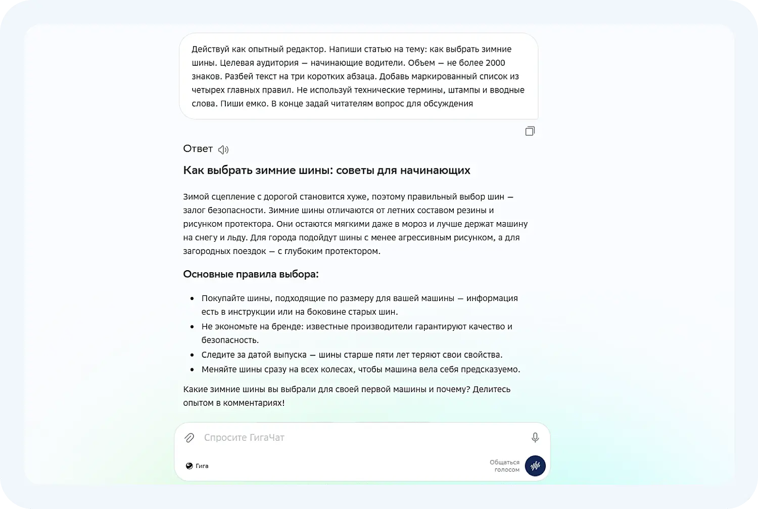 Промт Гигачат для создания статьи