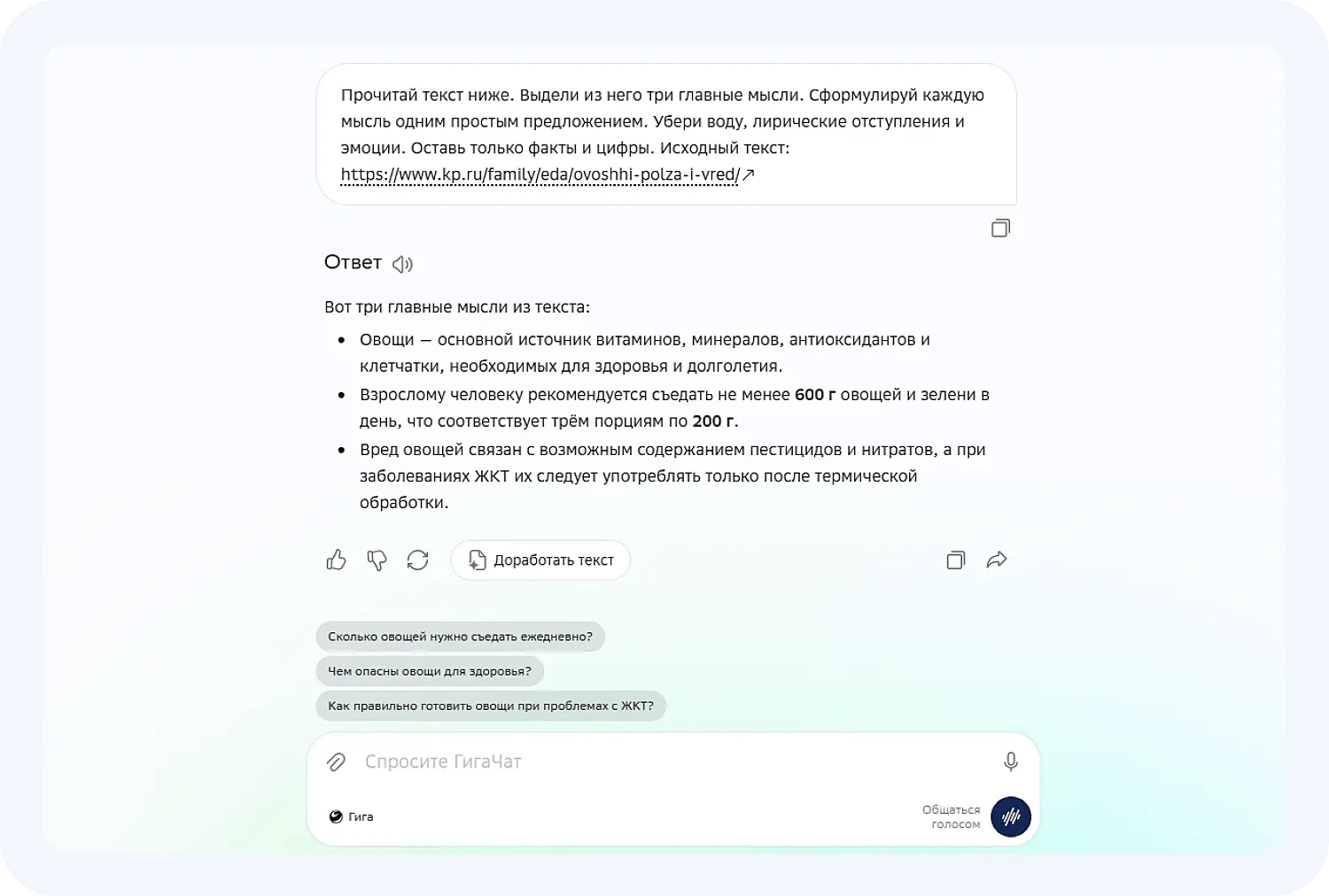 Промты в GigaChat для саммари