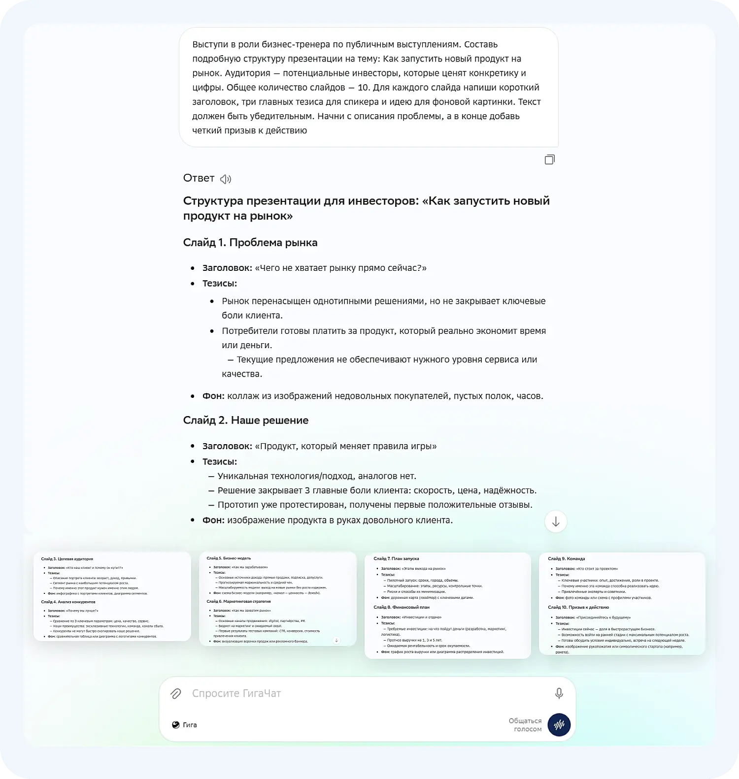 Промт для создания сценария в GigaChat