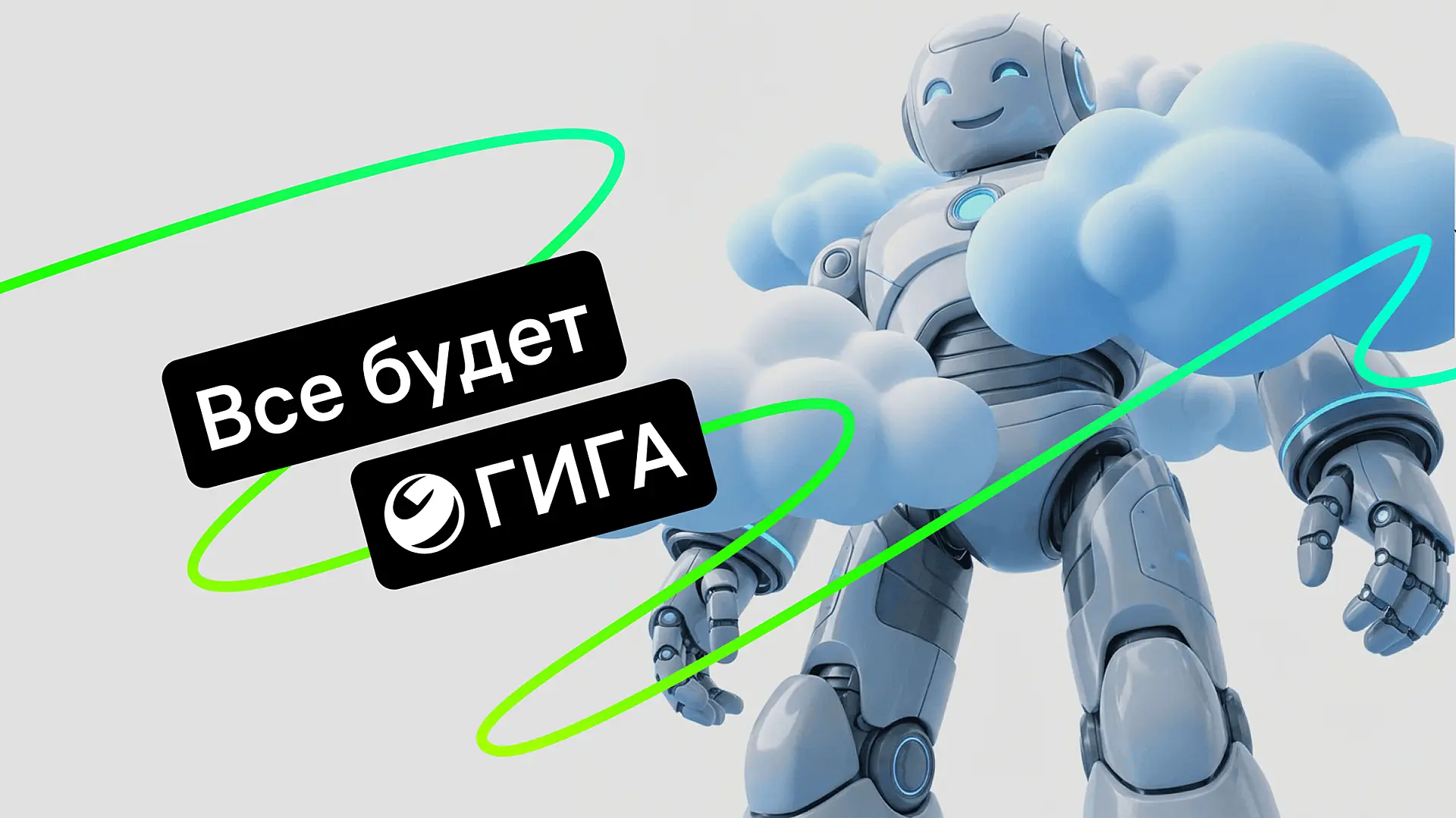 Промпты для Гигачат: как ставить задачи нейросети от Сбера