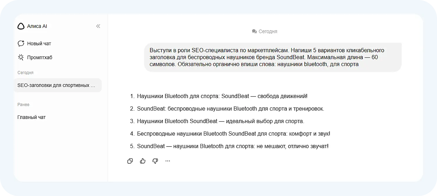 Генерация заголовков карточки товара в маркетплейсе