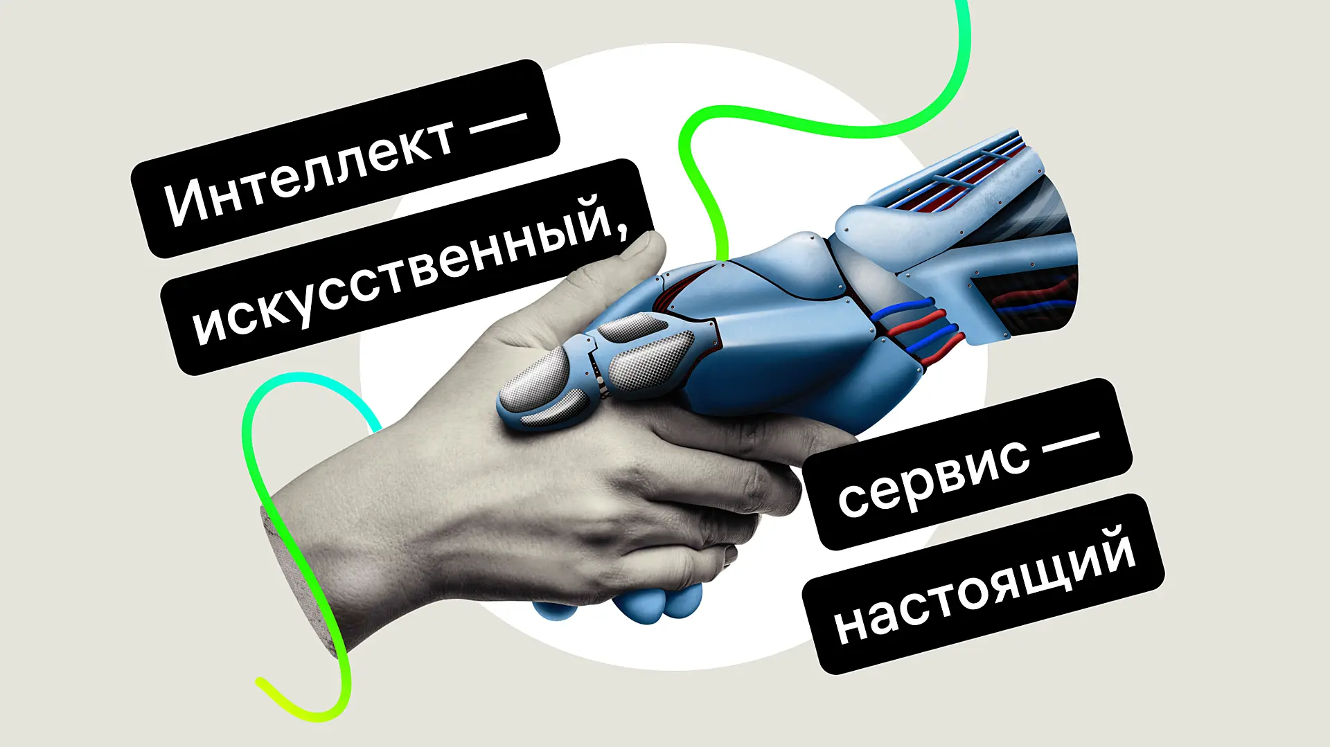 buduschee-nastupilo-kak-ai-assistent-jivo-pomogaet-pisat-teksty-i-povyshat-kachestvo-obsluzhivaniya