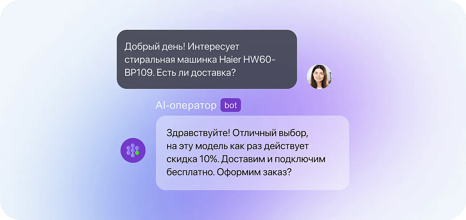 ИИ-менеджер по продажам