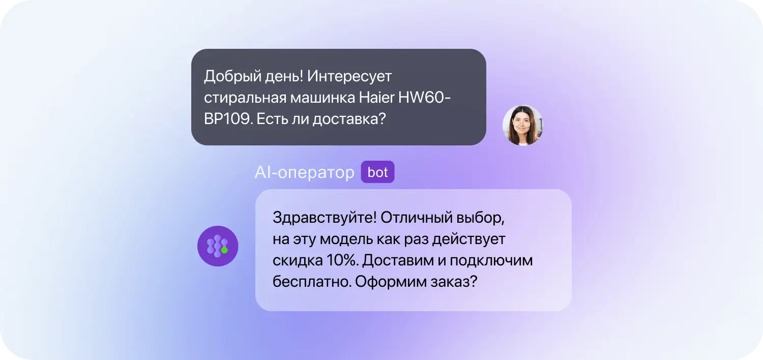 AI менеджер по продажам