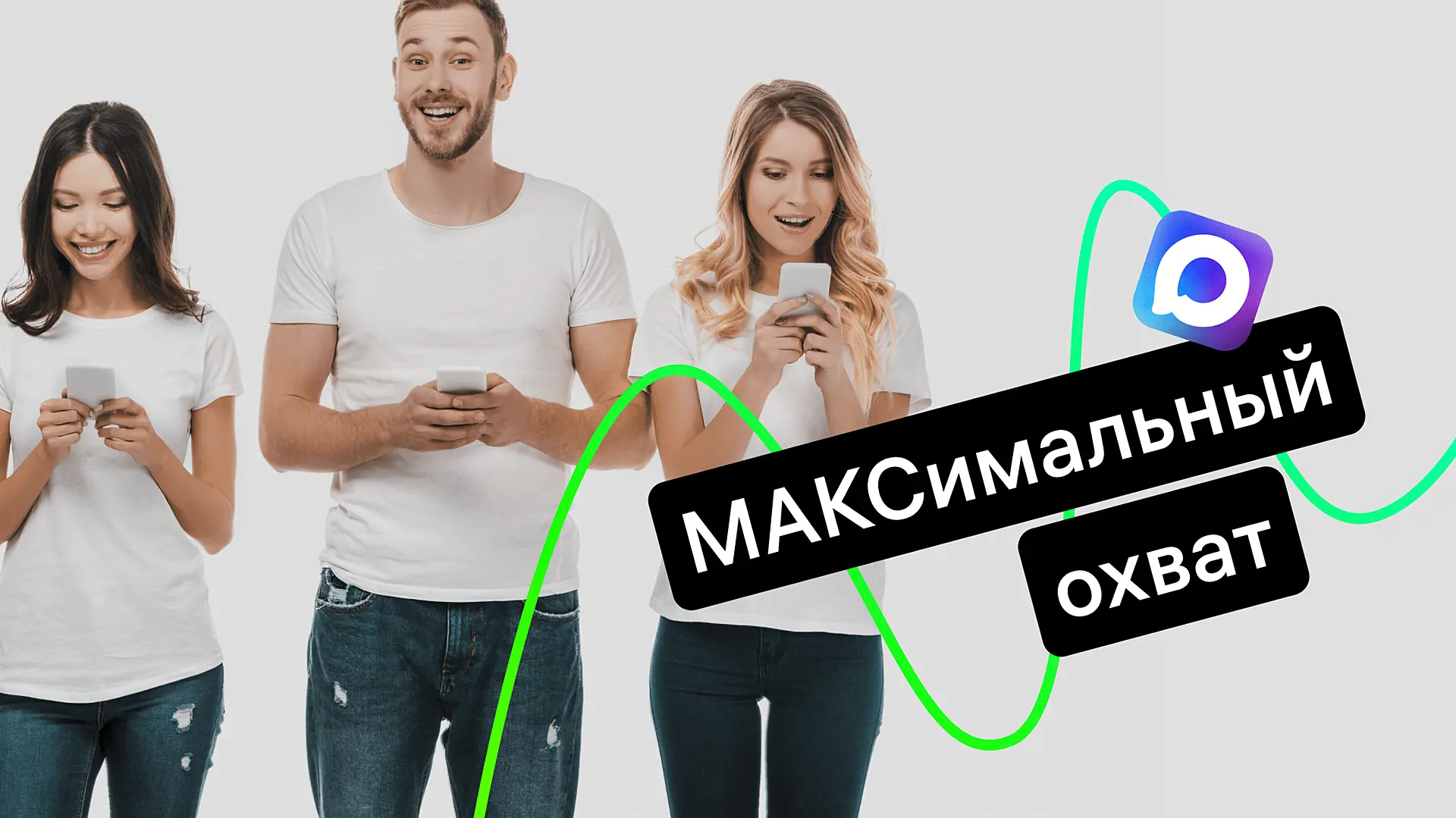 Национальный мессенджер MAX теперь в Jivo — все о преимуществах интеграции