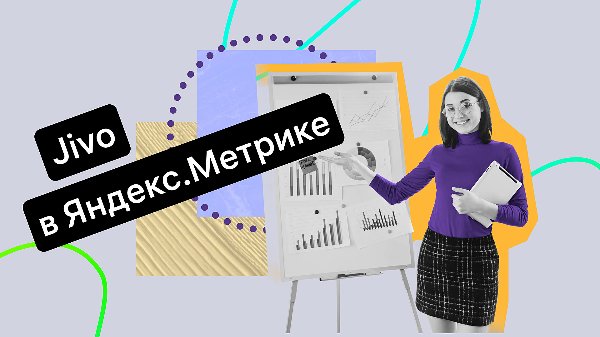 otslezhivayte-sobytiya-jivo-v-yandeks-metrike