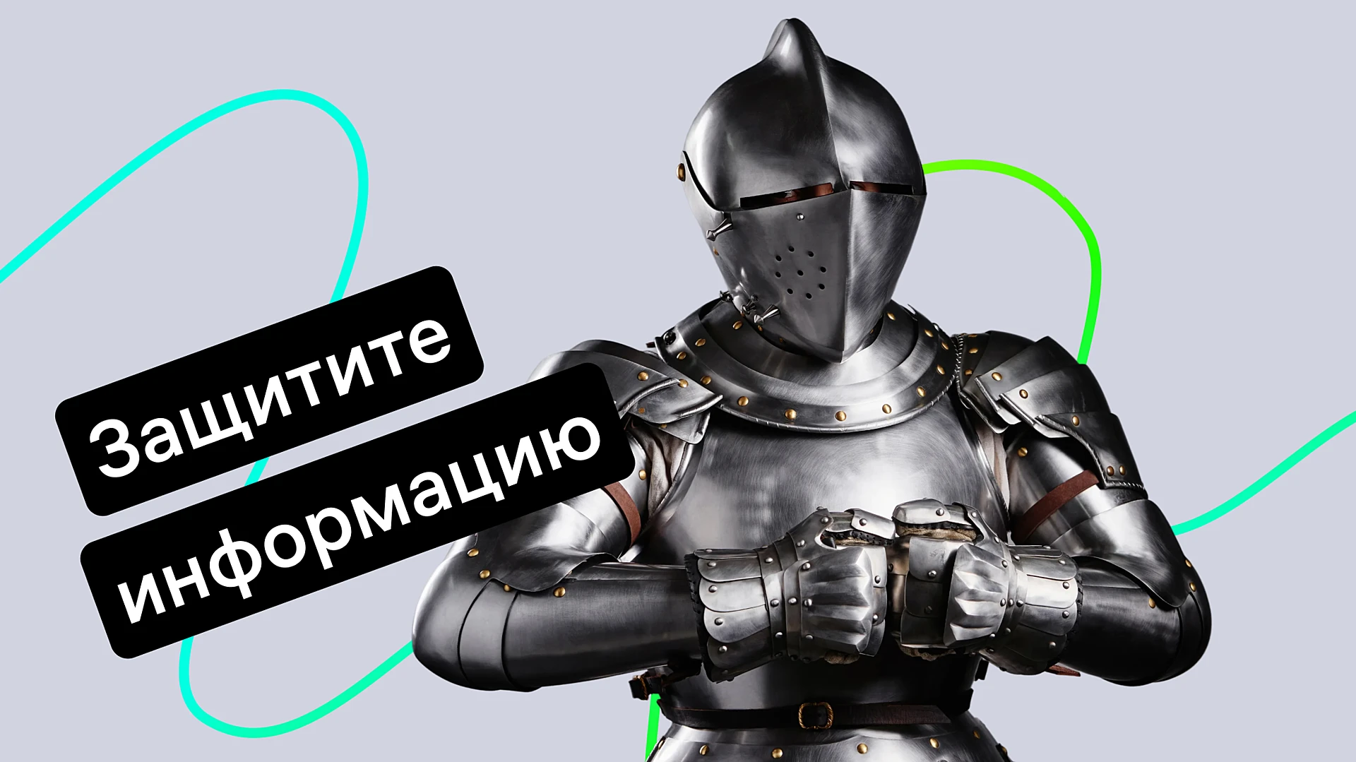 prava-i-roli-sotrudnikov-zaschitite-informatsiyu-ot-utechki