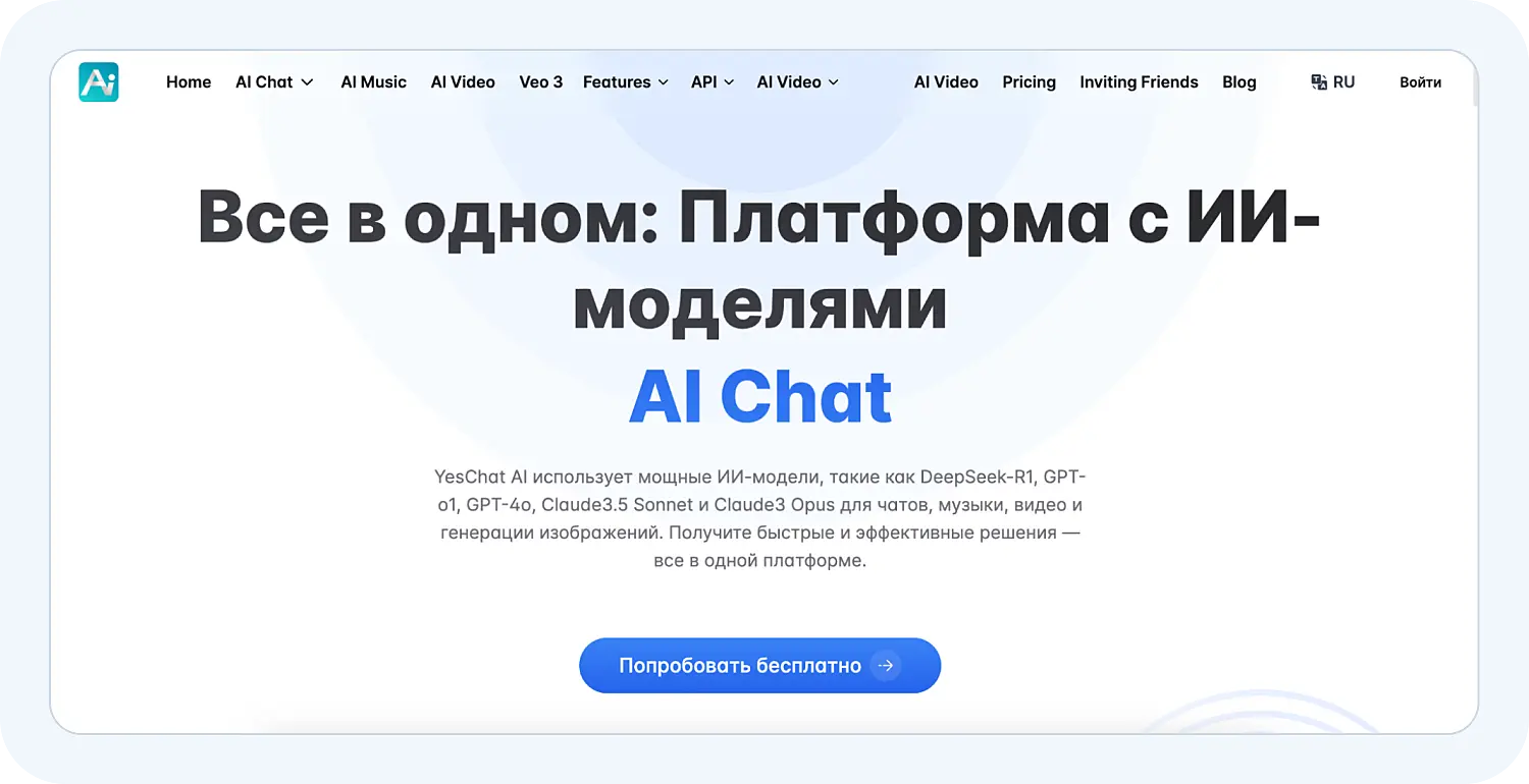 Как использовать Claude в YesChat
