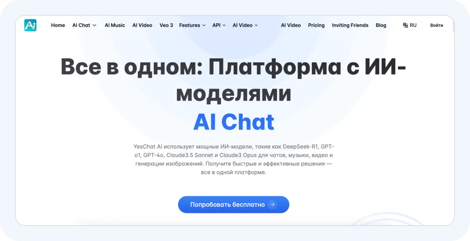 Как использовать Claude в YesChat