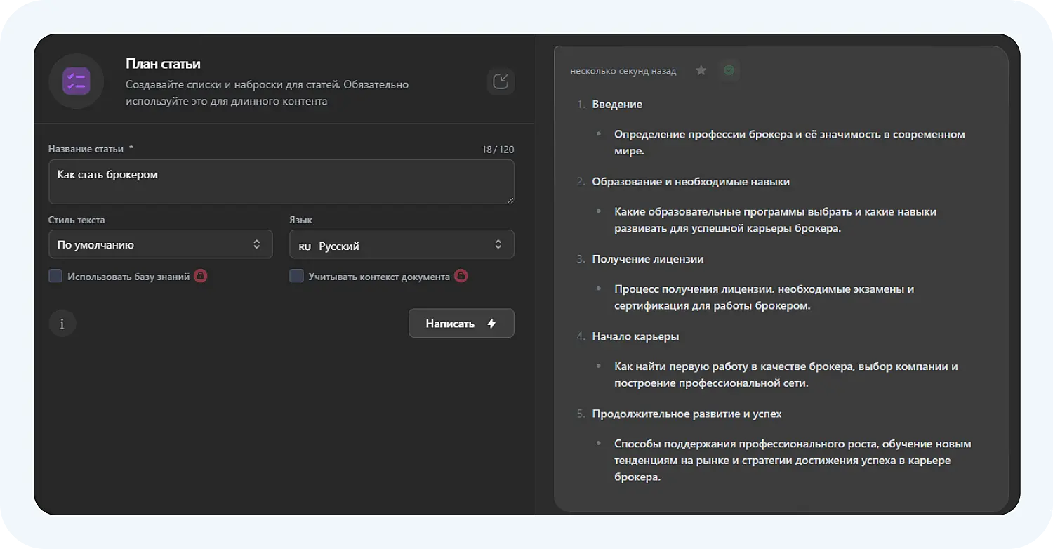 Gerwin создала план для статьи