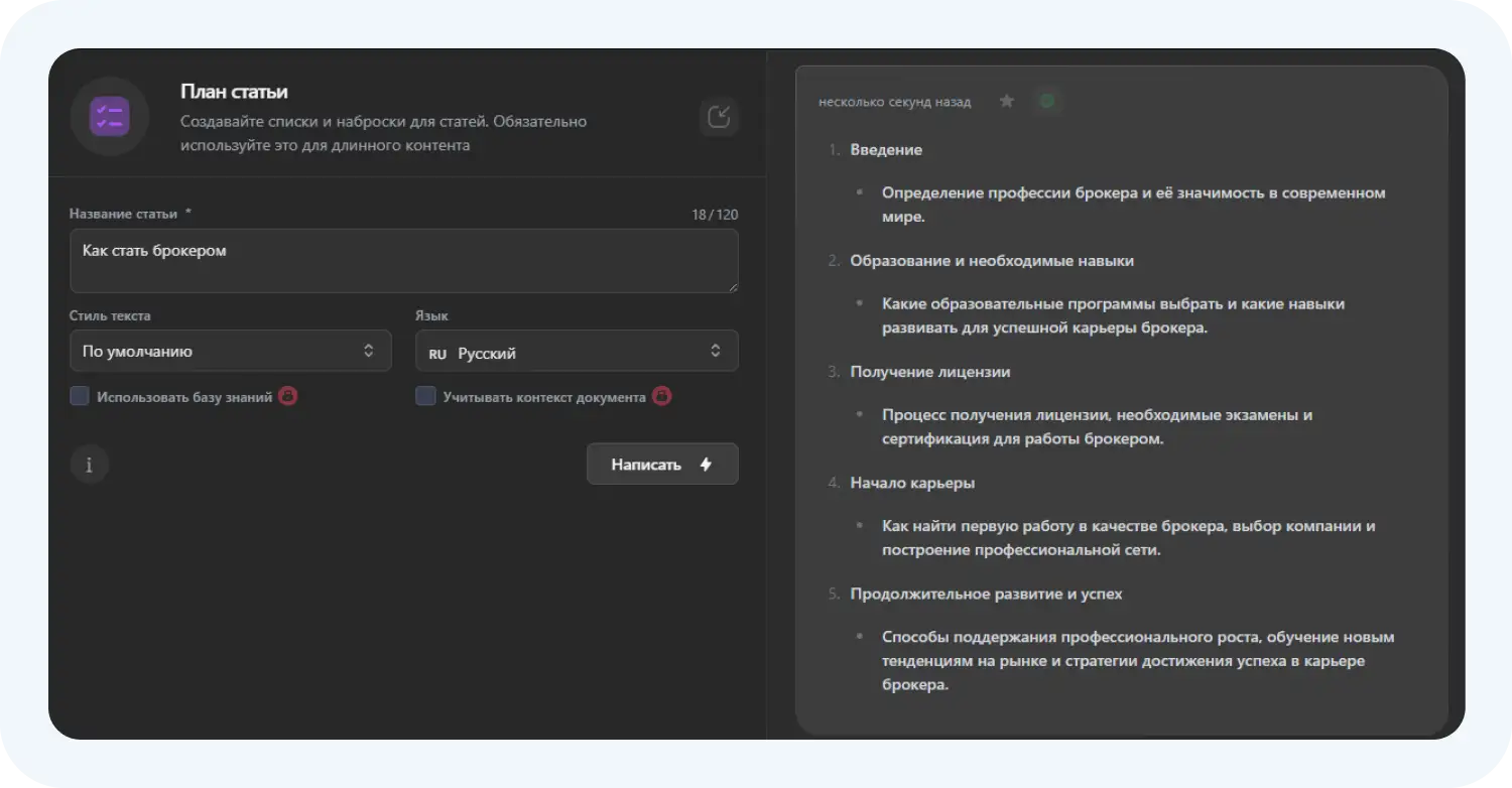 Gerwin создала план для статьи