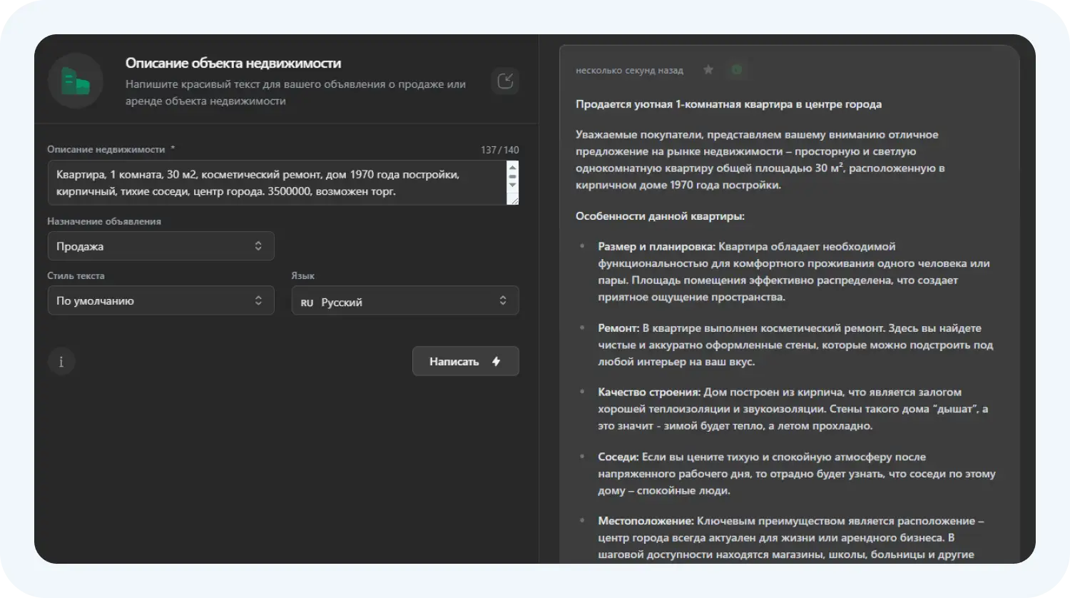 Нейросеть Gerwin создала описание для объекта недвижимости