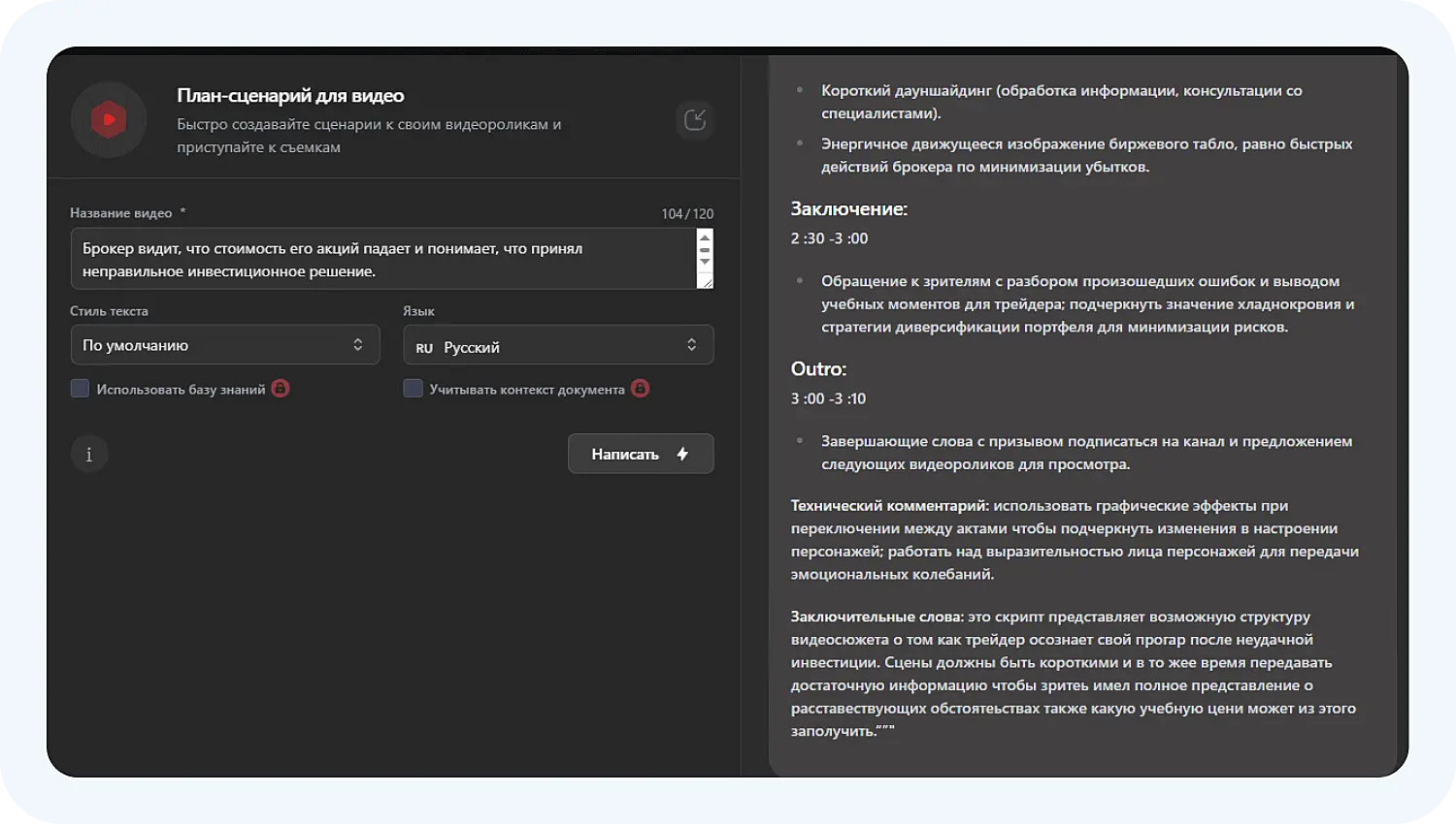 Нейросеть для бизнеса Gerwin создала сценарий для видео