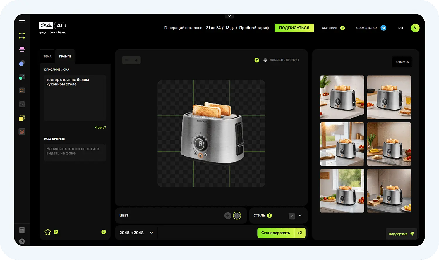 Нейросеть для предпринимателей 24AI.Tech добавила фон для товара