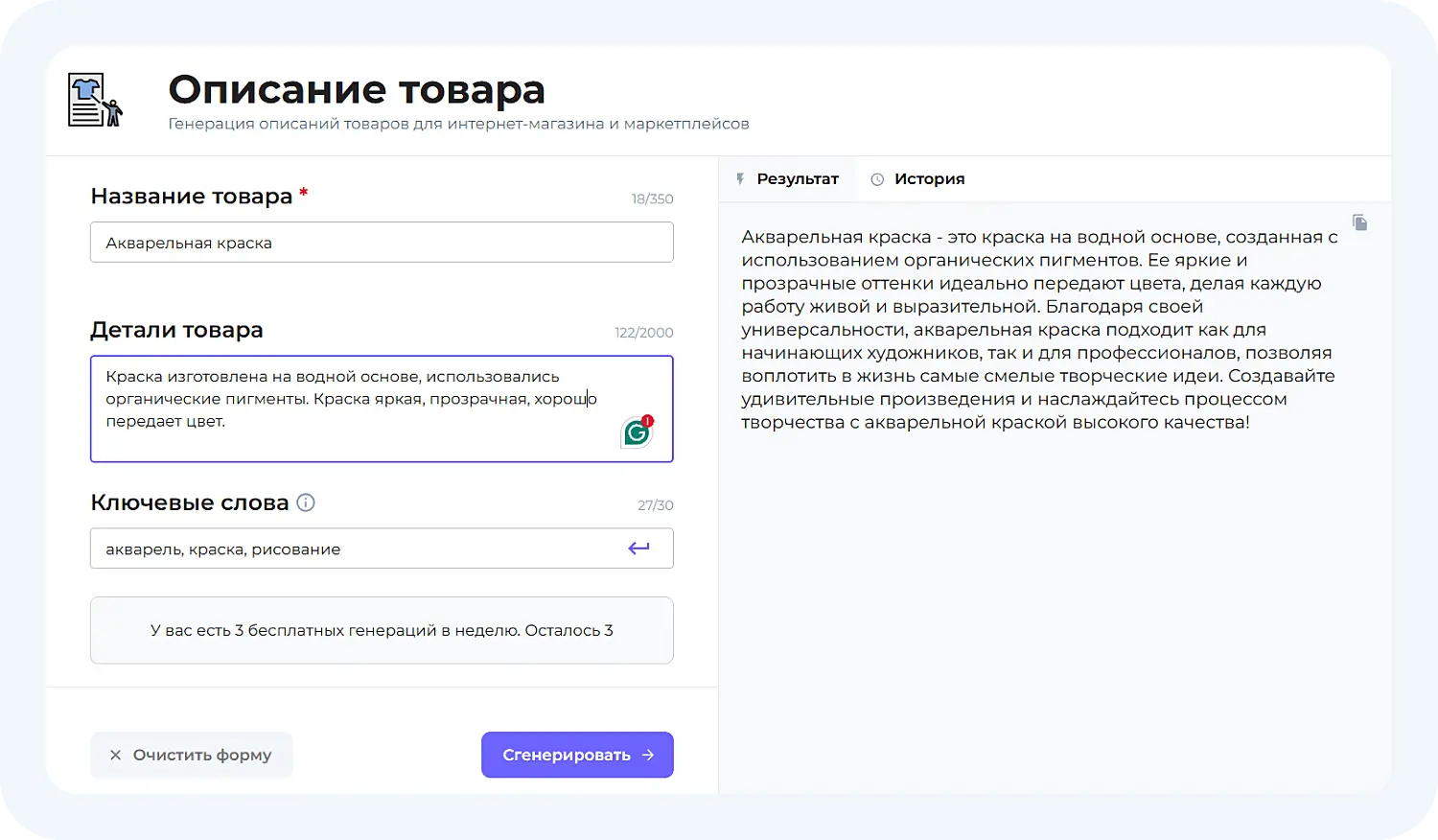 Нейросеть для бизнеса CopyMonkey создала описание товара