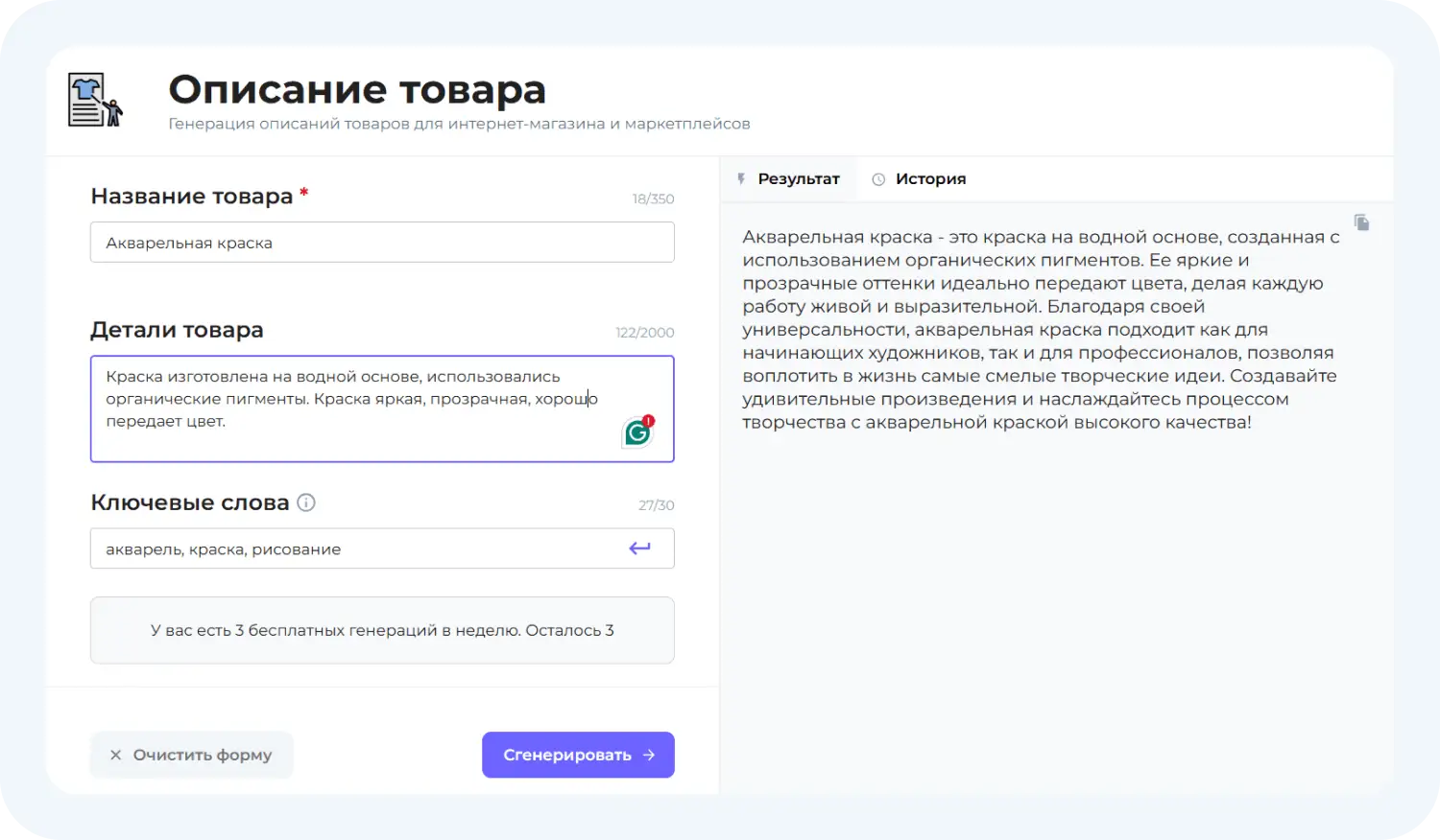 Нейросеть для бизнеса CopyMonkey создала описание товара