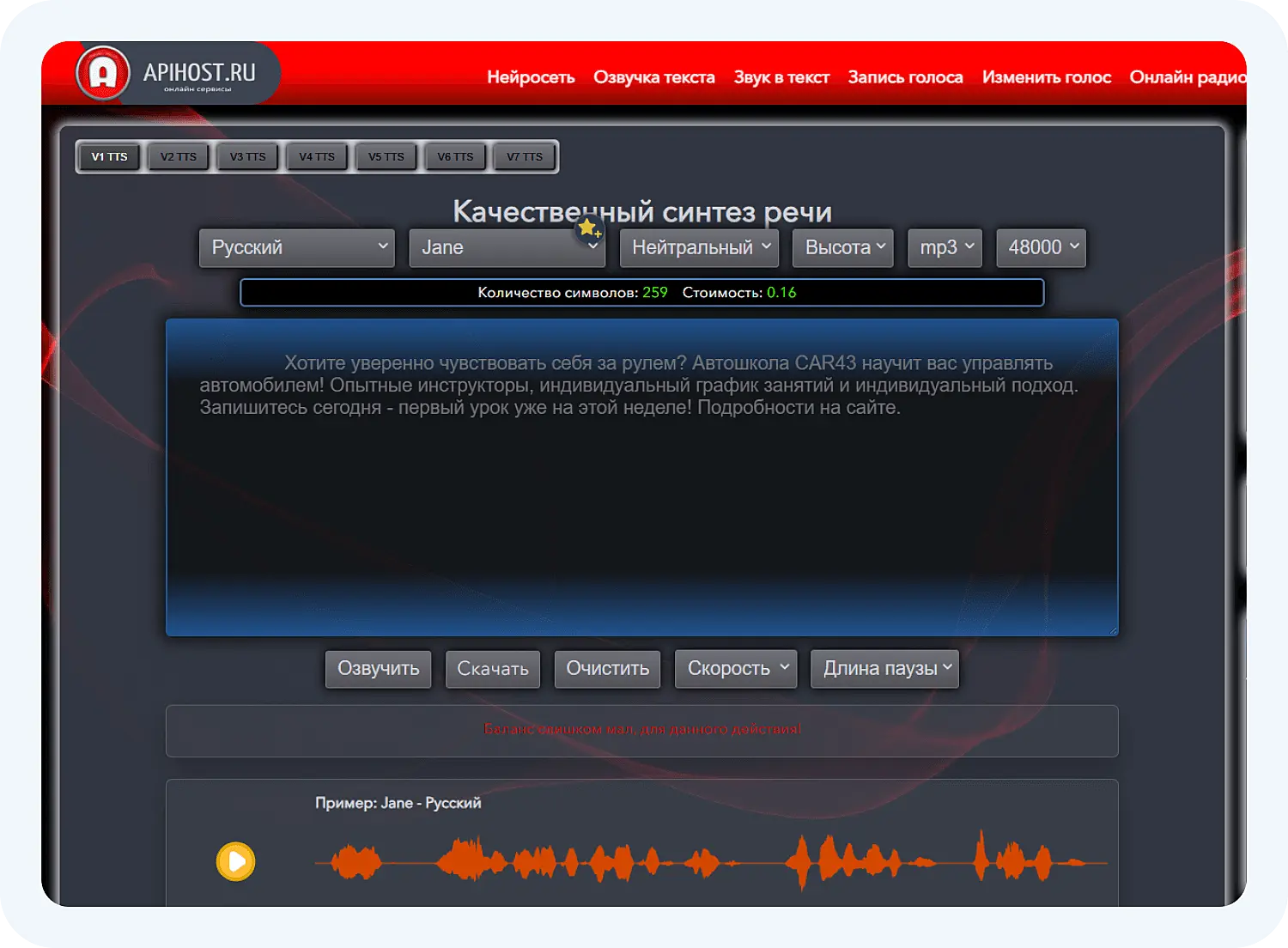 Озвучка текста в нейросети Apihost