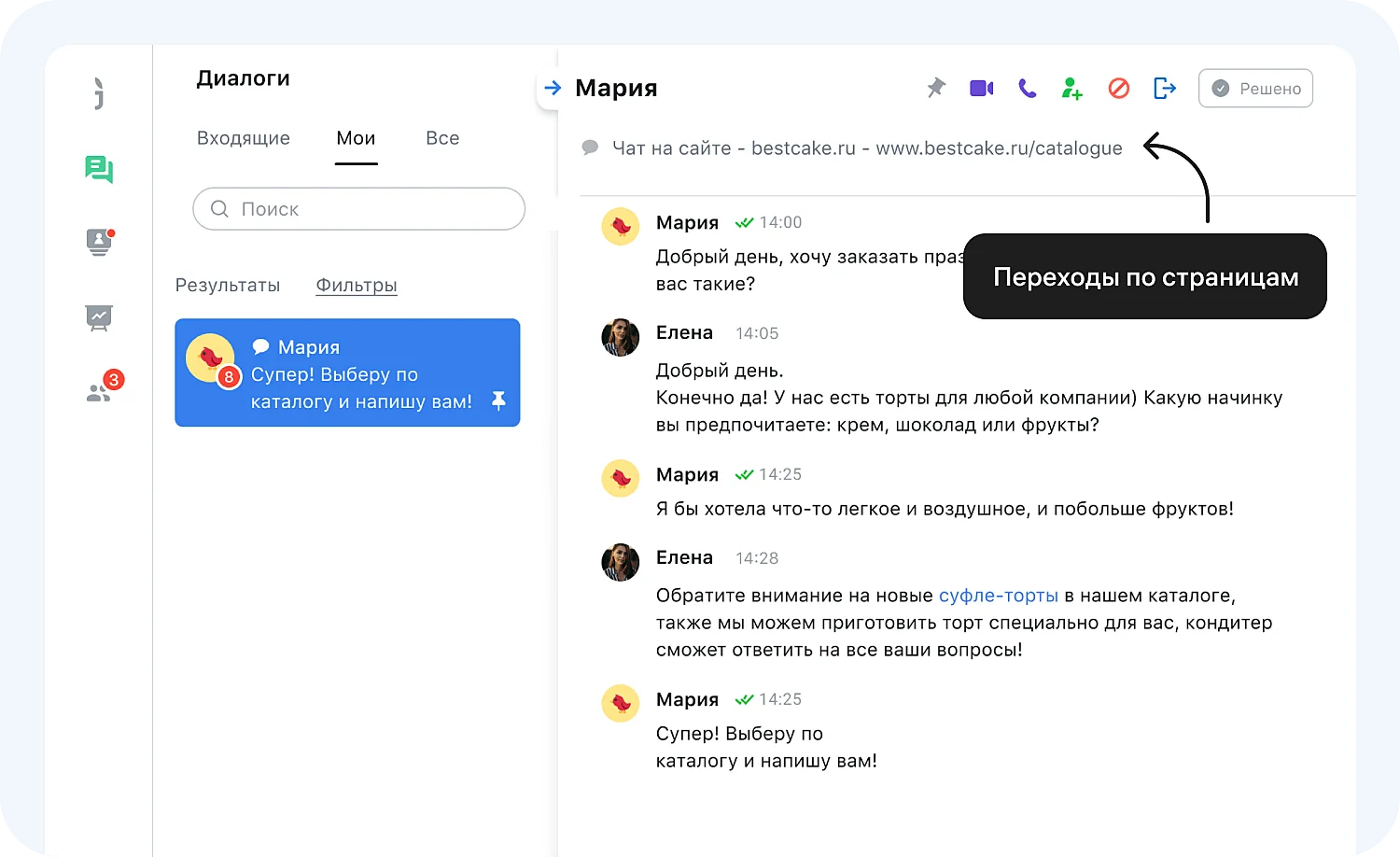 С помощью API можно отследить, в каком разделе клиент находится сейчас