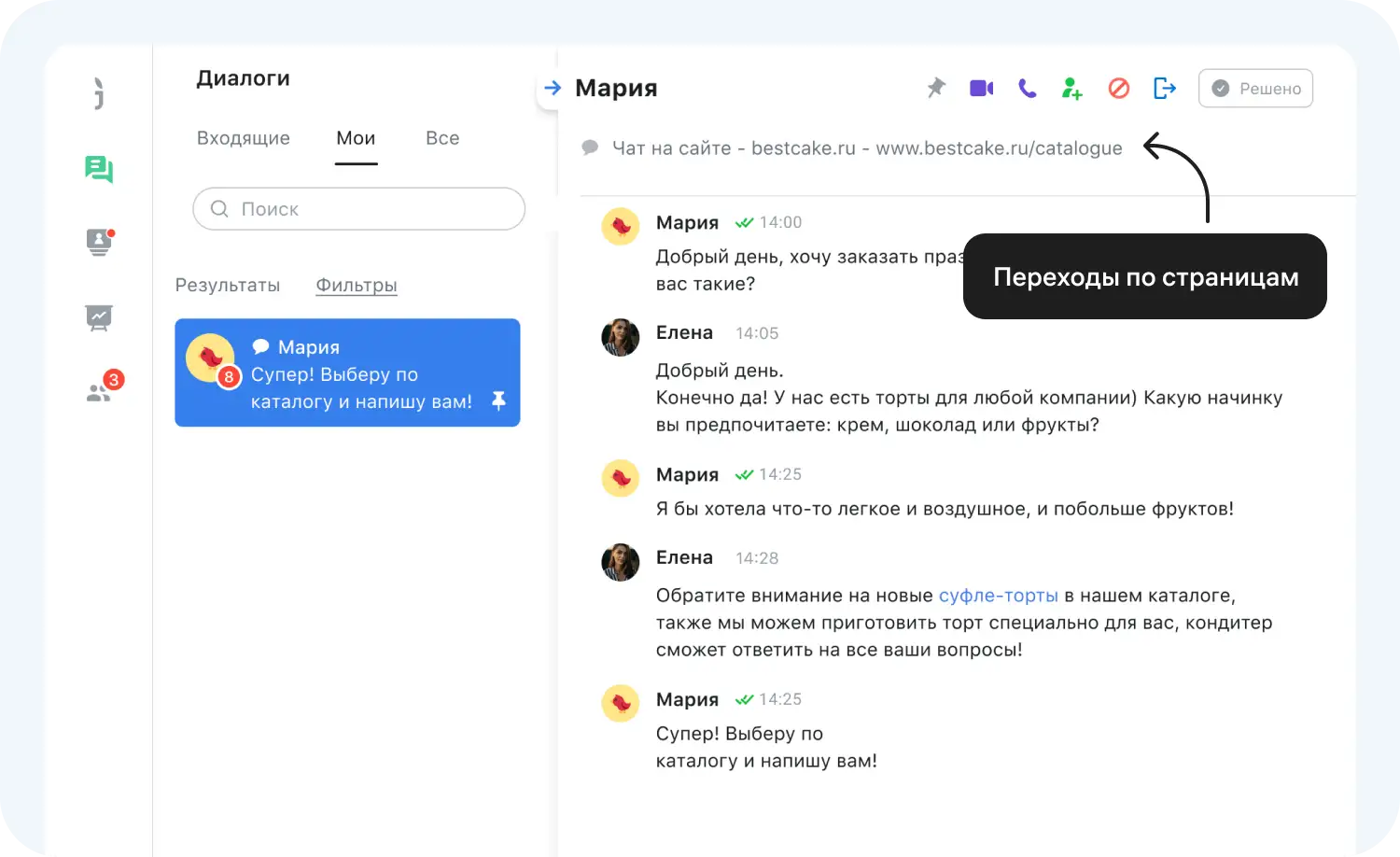 С помощью API можно отследить, в каком разделе клиент находится сейчас