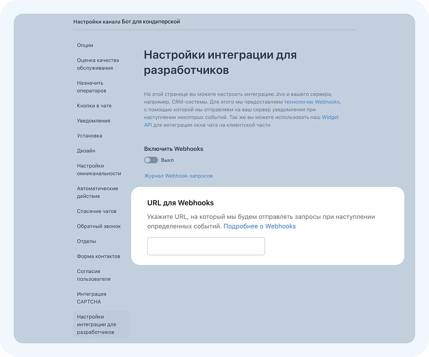 URL для Webhooks API в системе Jivo