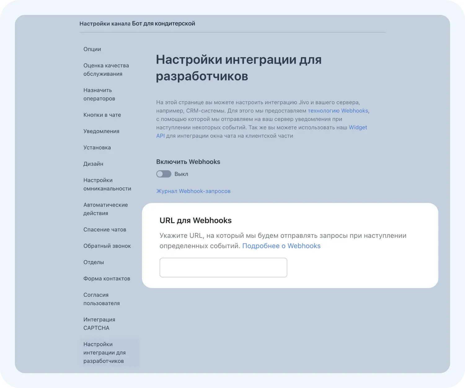 URL для Webhooks API в системе Jivo