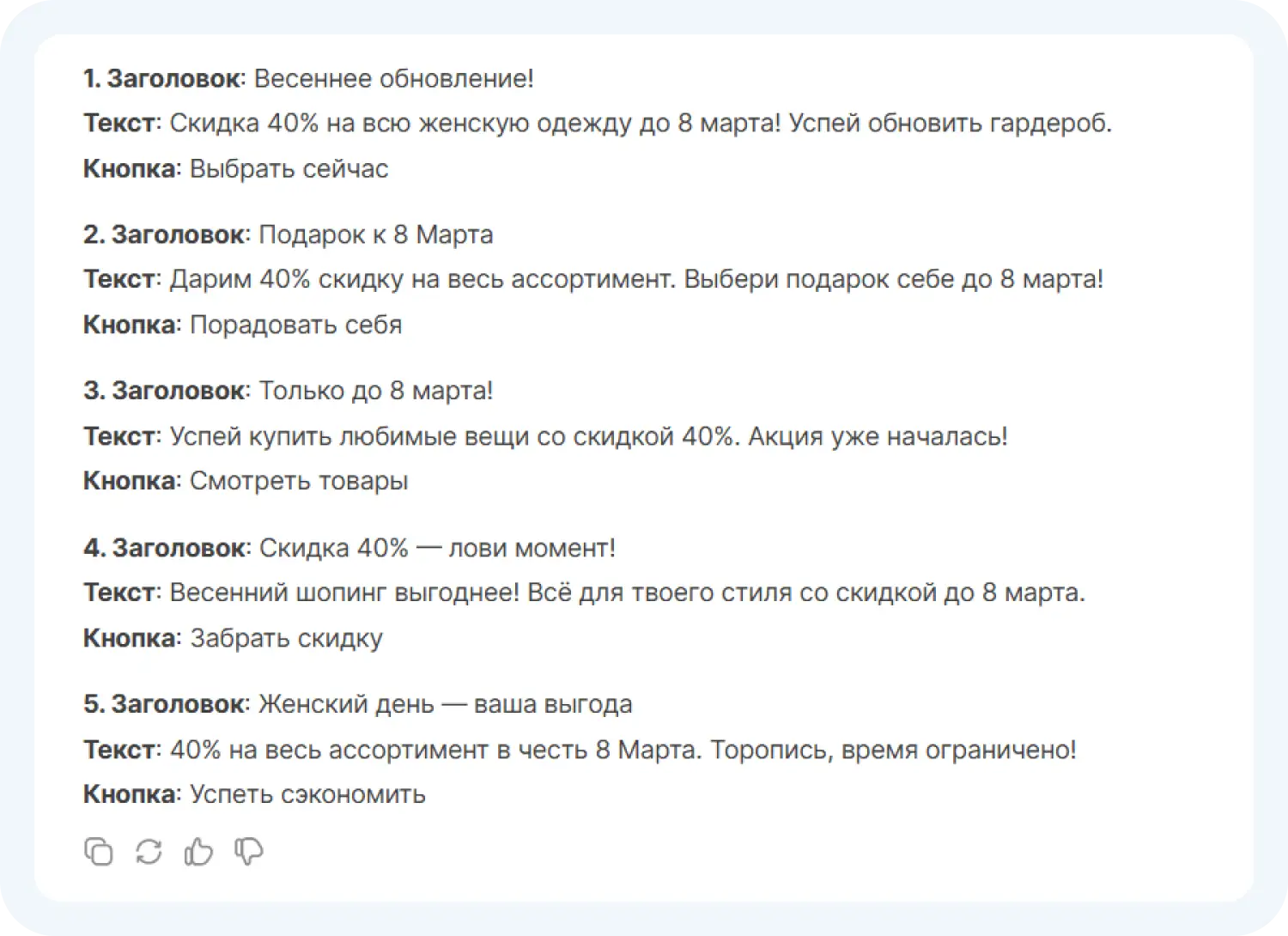Варианты текста для акции от DeepSeek
