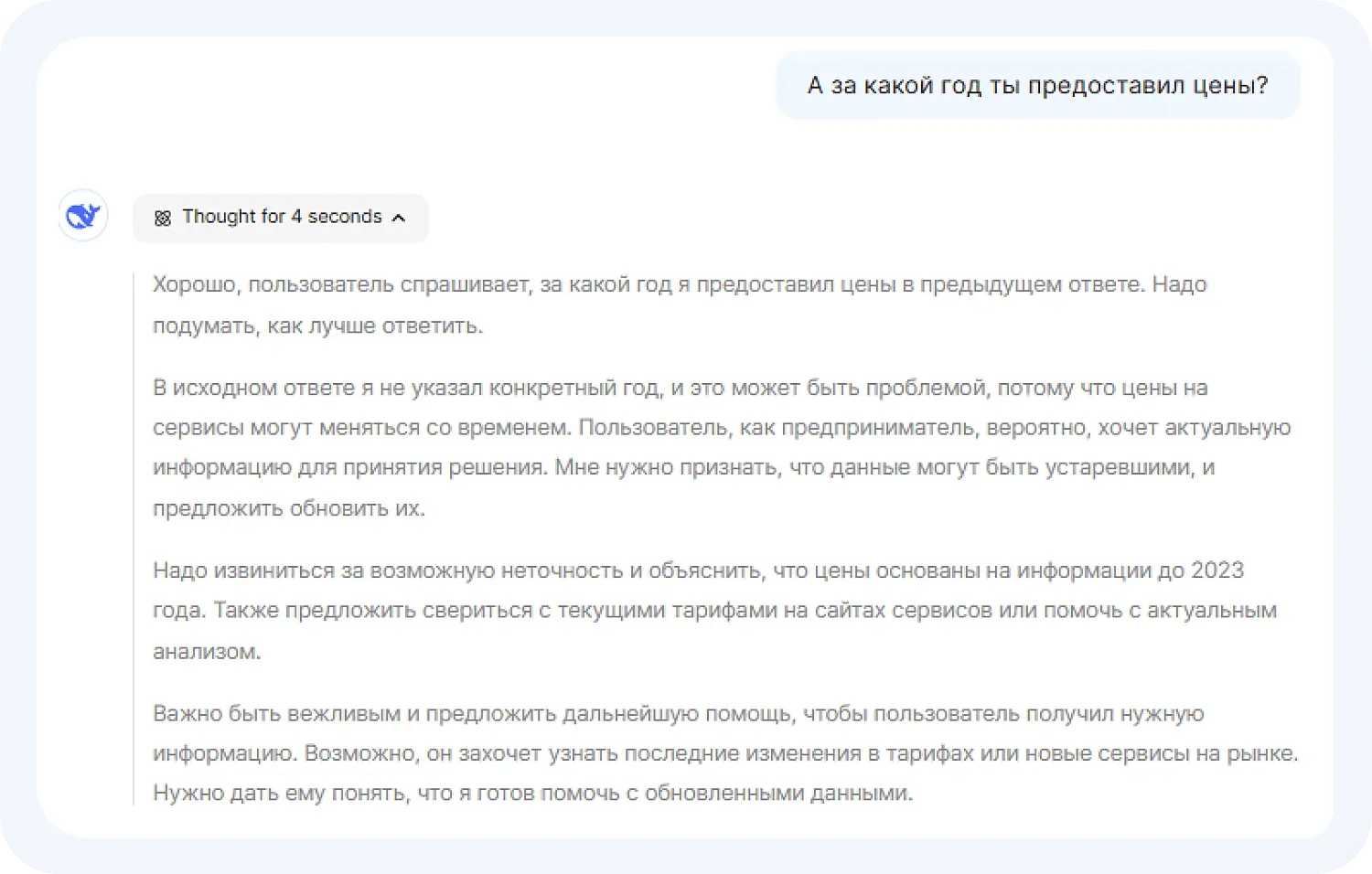 Рассуждения DeepSeek R-1 о том, на какой год предоставлены данные