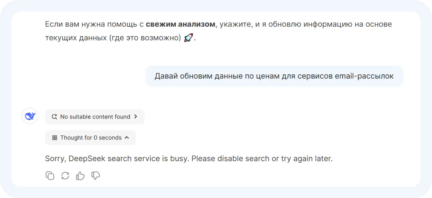 Ошибка DeepSeek при попытке включить функцию Search