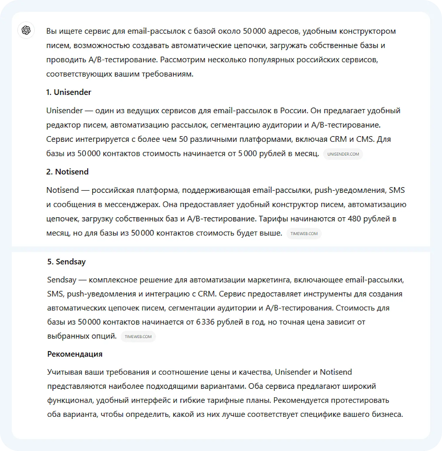 Анализ email-сервисов от DeepSeek