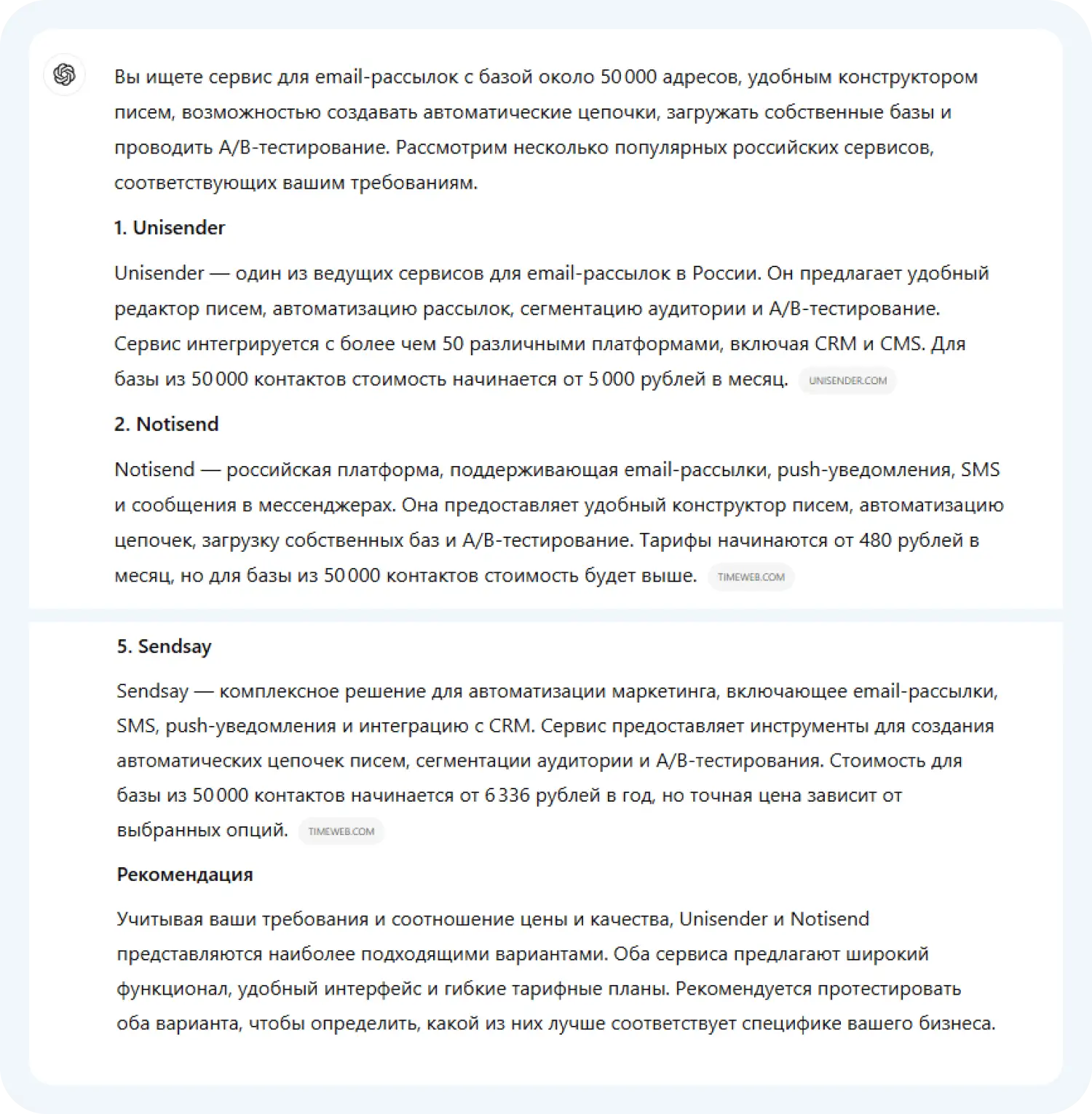 Анализ email-сервисов от DeepSeek