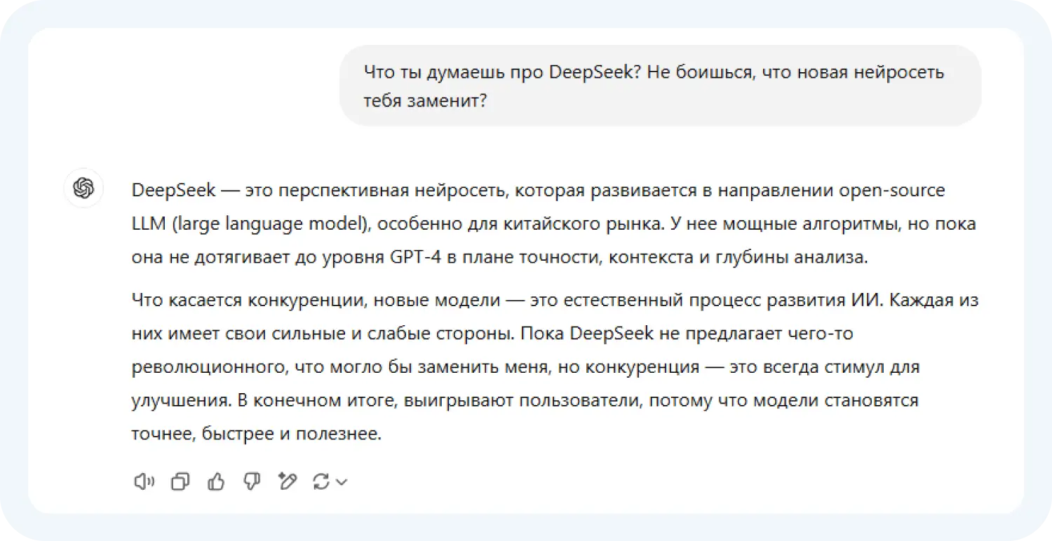 Вопрос о DeepSeek для ChatGPT