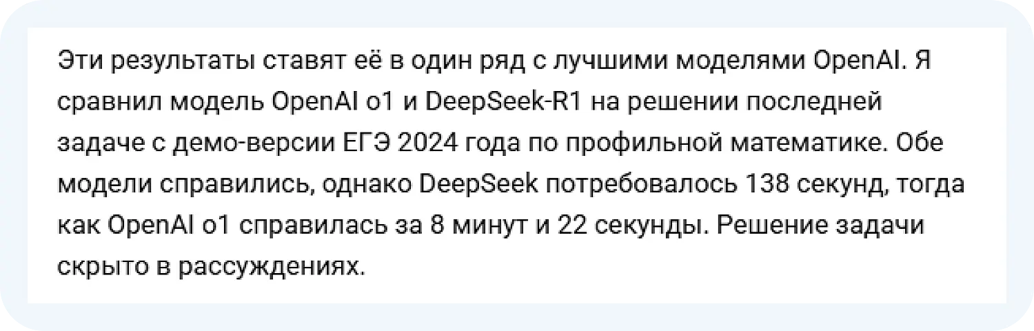 DeepSeek решает математические задачи быстрее, чем ChatGPT