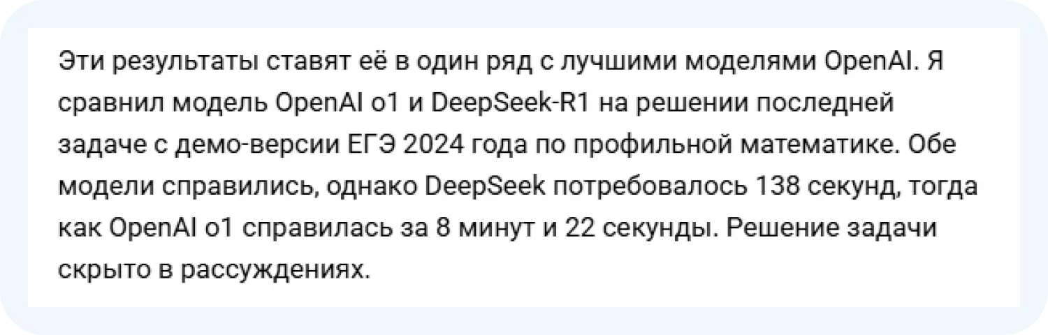 DeepSeek решает математические задачи быстрее, чем ChatGPT