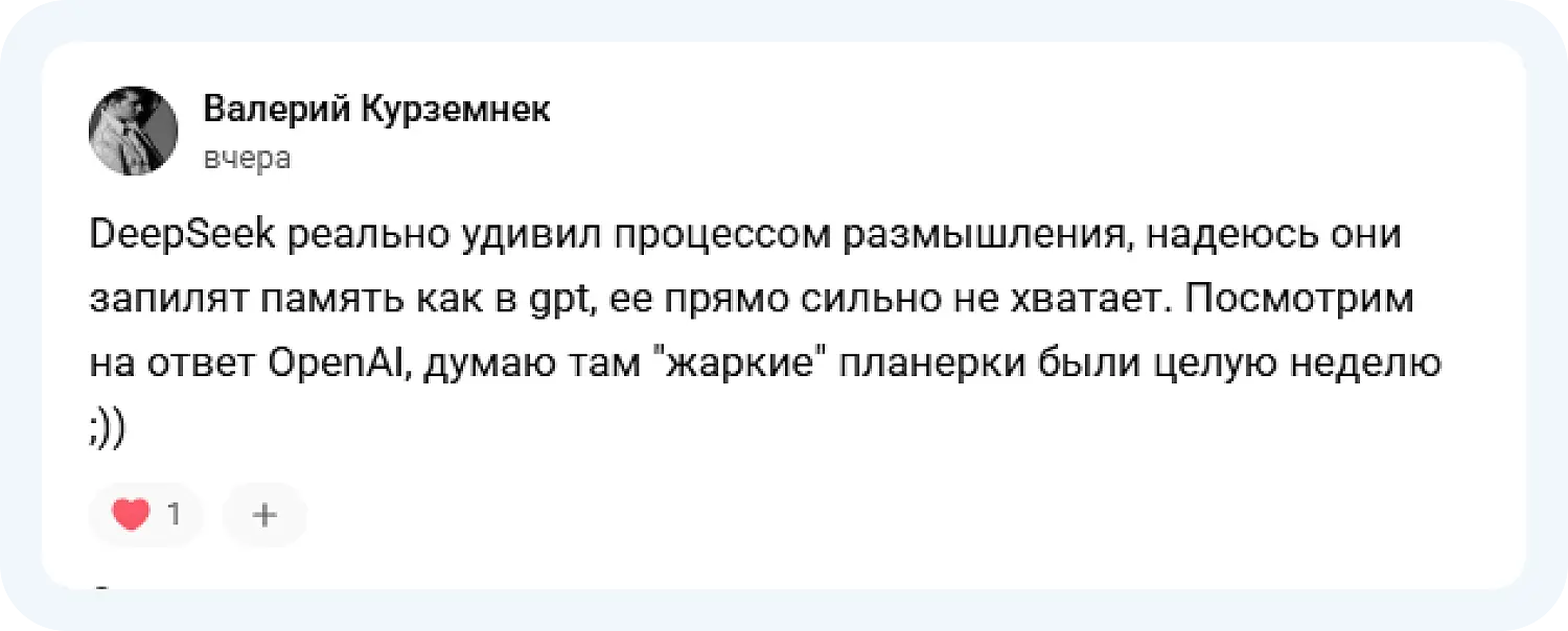 Положительный отзыв о DeepSeek