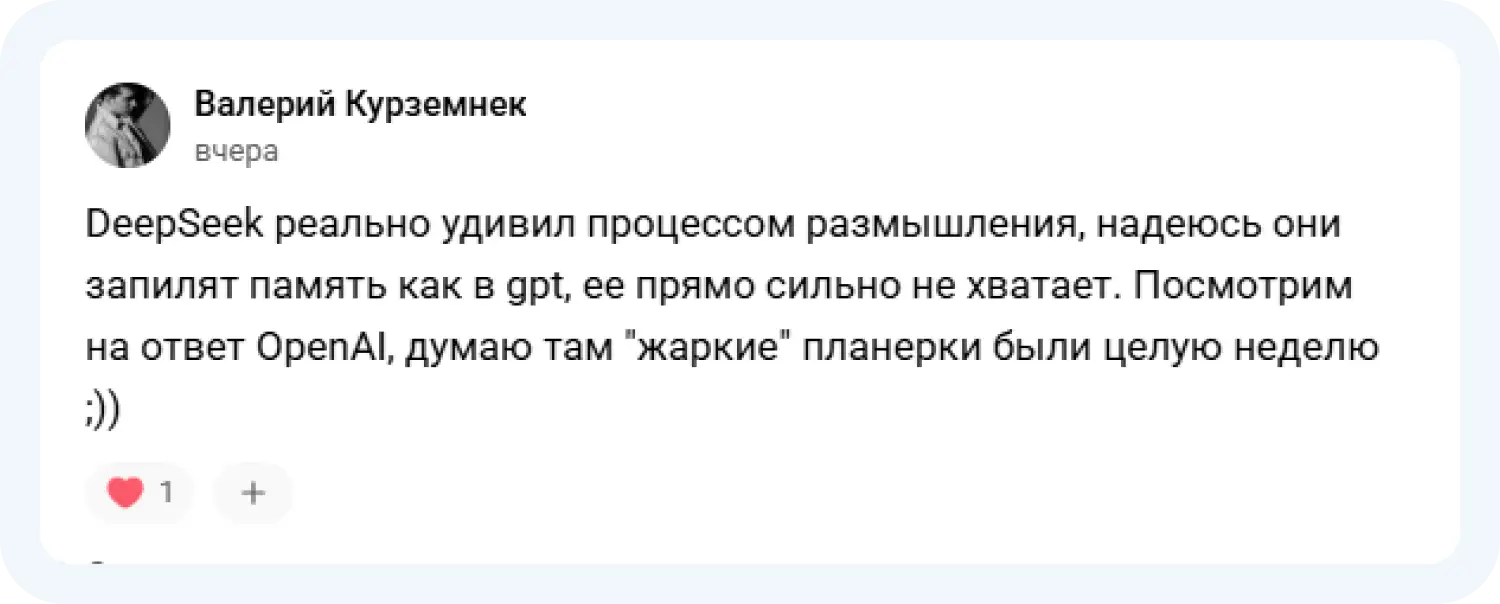Положительный отзыв о DeepSeek