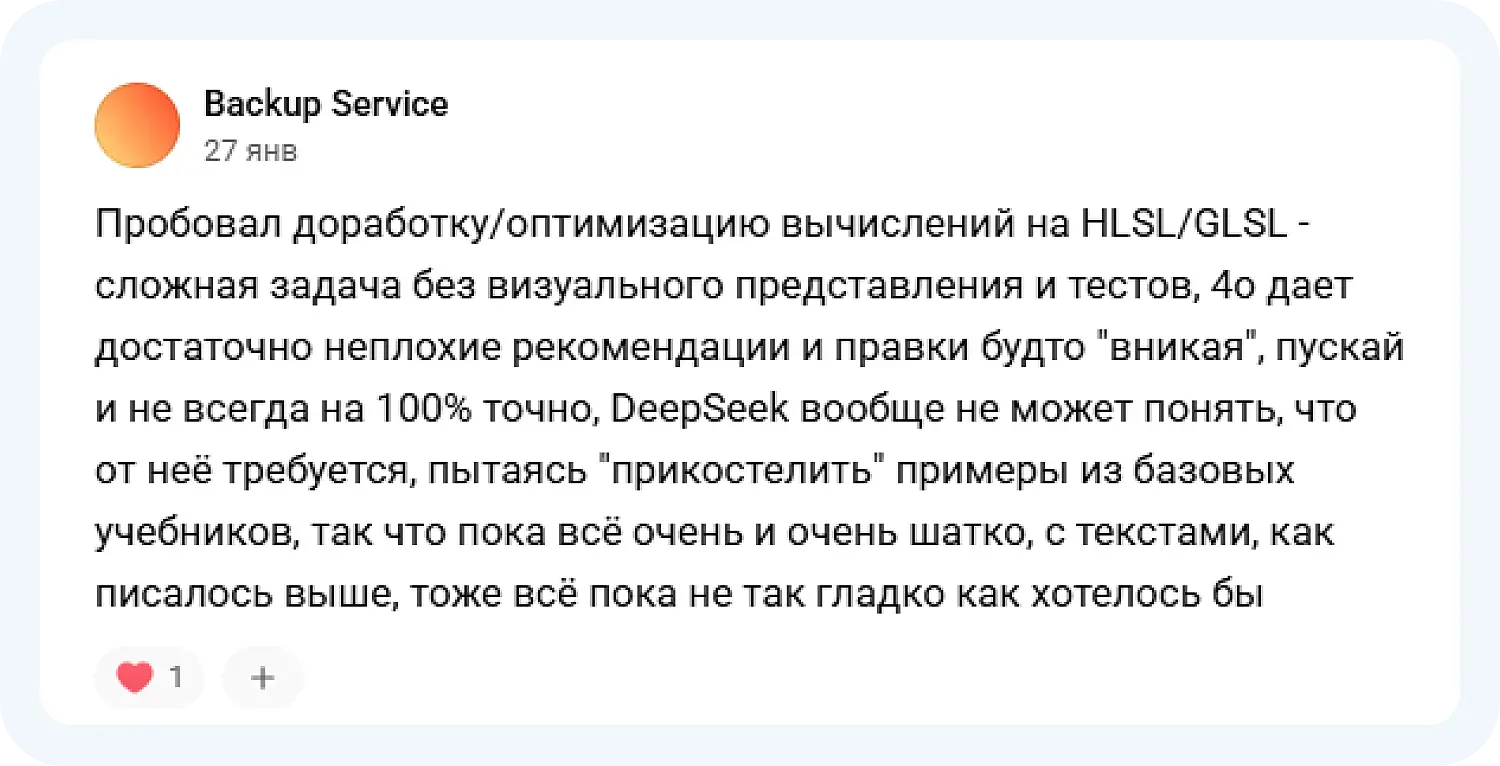 У DeepSeek сложности с доработкой и оптимизацией вычислений